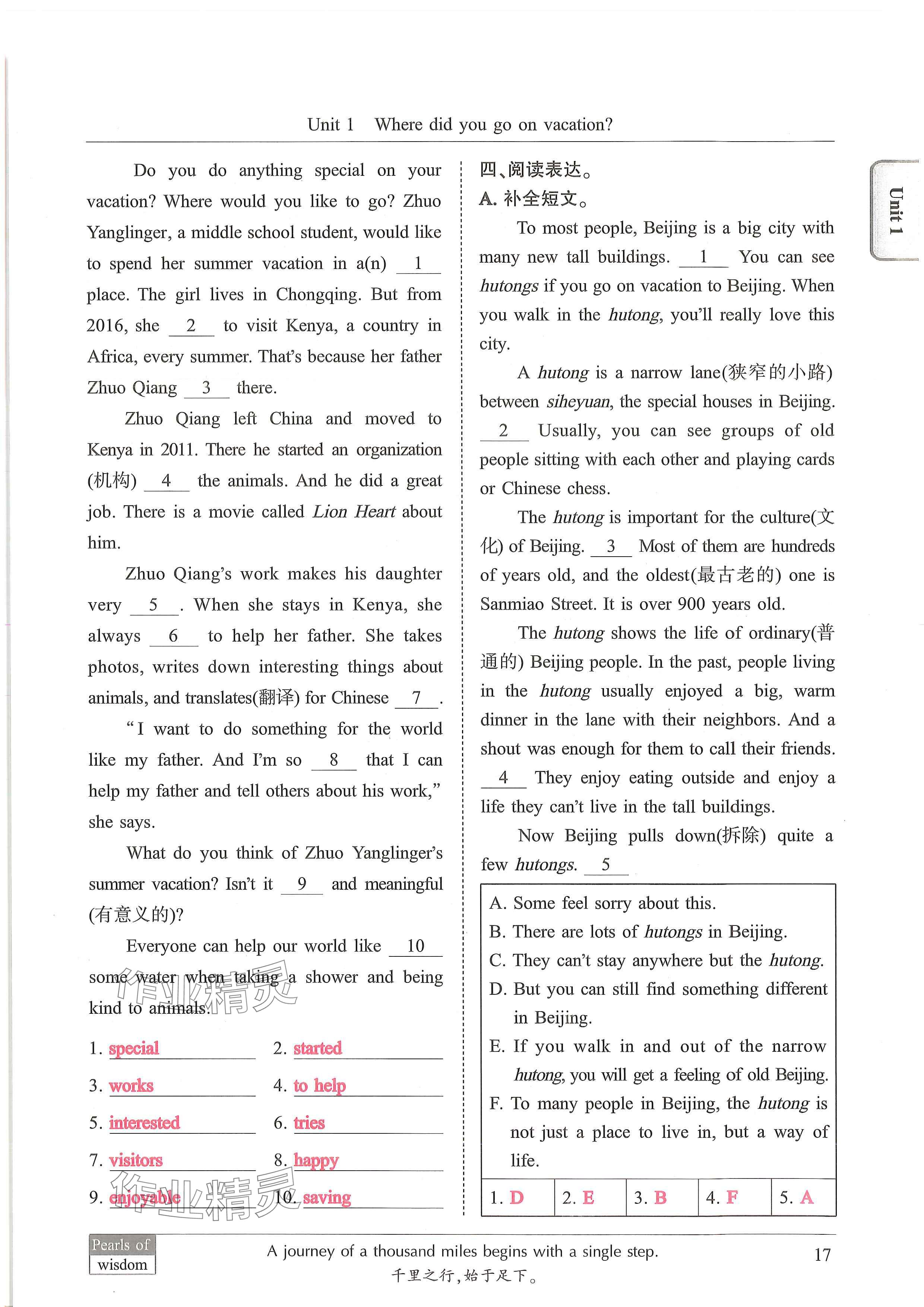 2024年新视界初中英语八年级英语上册人教版 参考答案第33页