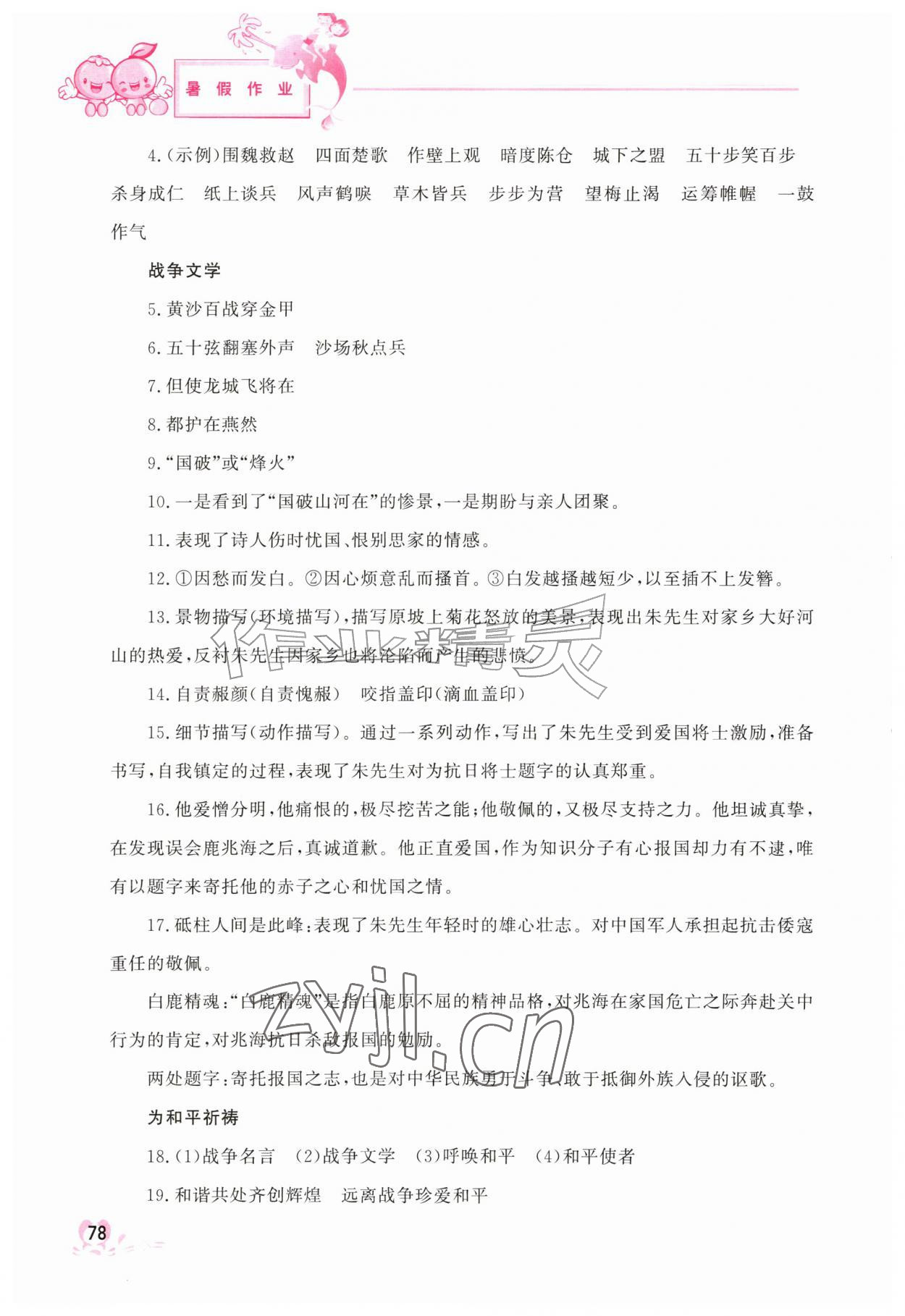 2026年暑假作业中国地图出版社七年级语文&nbsp;第2页