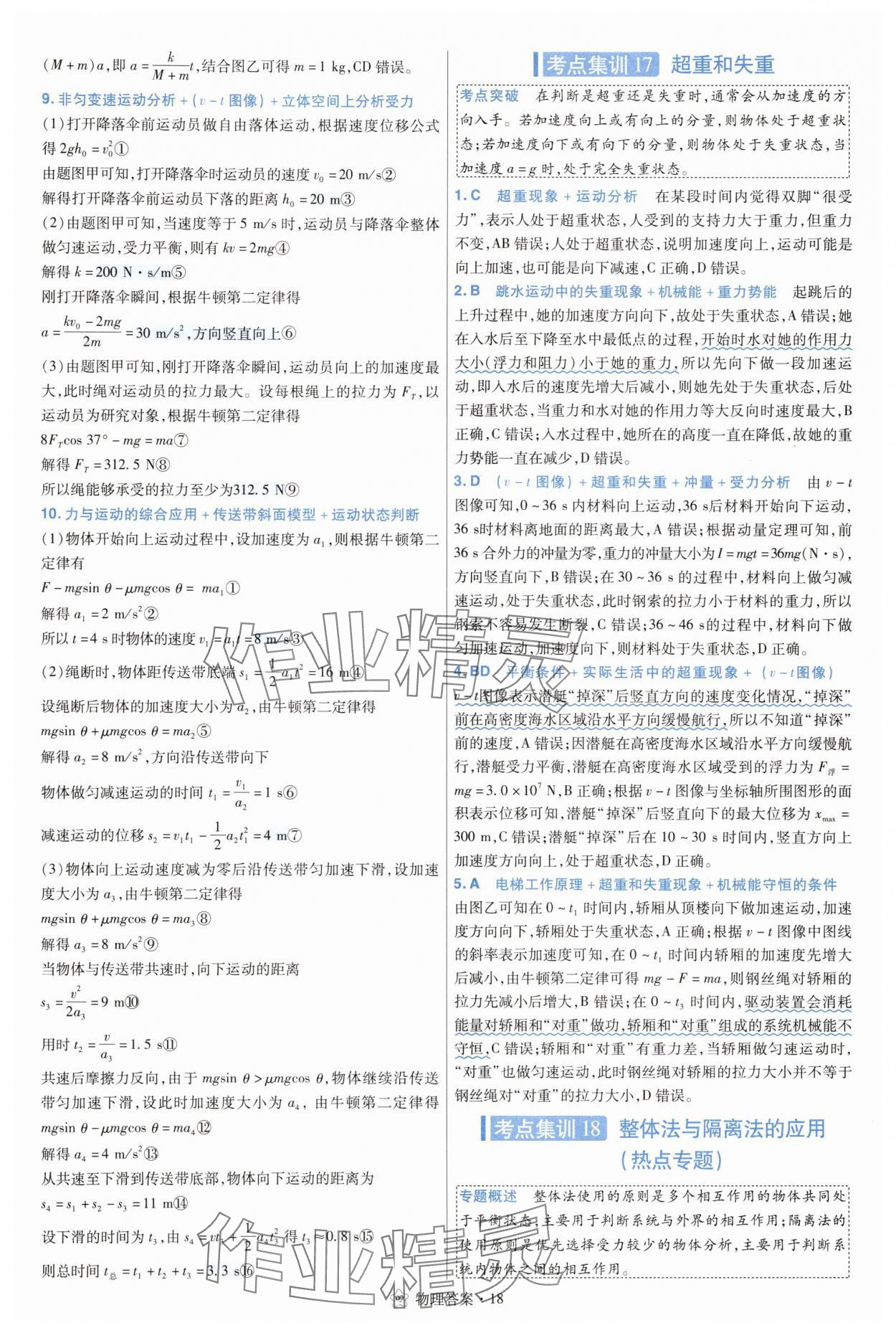2025年考點(diǎn)集訓(xùn)45天物理&nbsp;參考答案第18頁