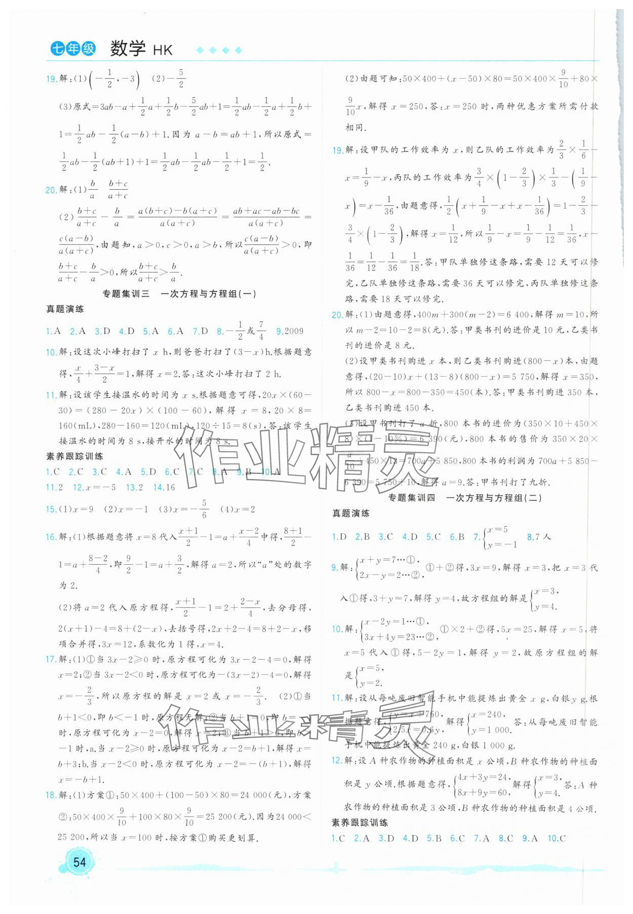 2025年寒假總動(dòng)員合肥工業(yè)大學(xué)出版社七年級(jí)數(shù)學(xué)全一冊(cè)滬科版 第2頁(yè)