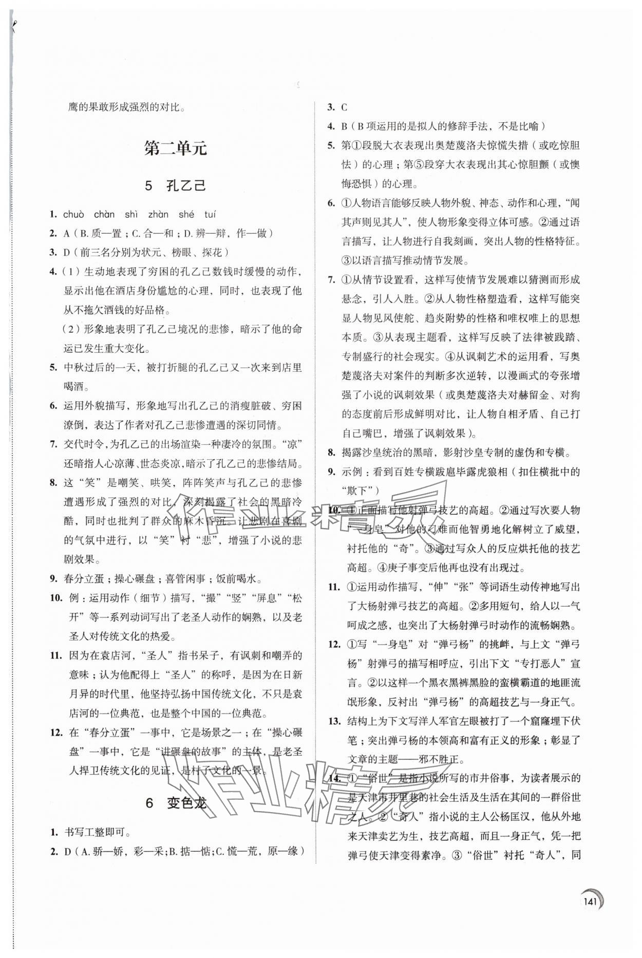 2025年学习与评价江苏教育出版社九年级语文下册 第3页