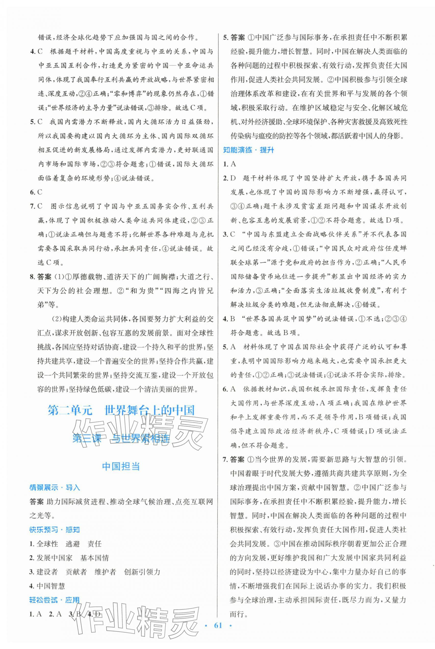 2026年同步测控优化设计九年级道德与法治下册人教版&nbsp;第5页
