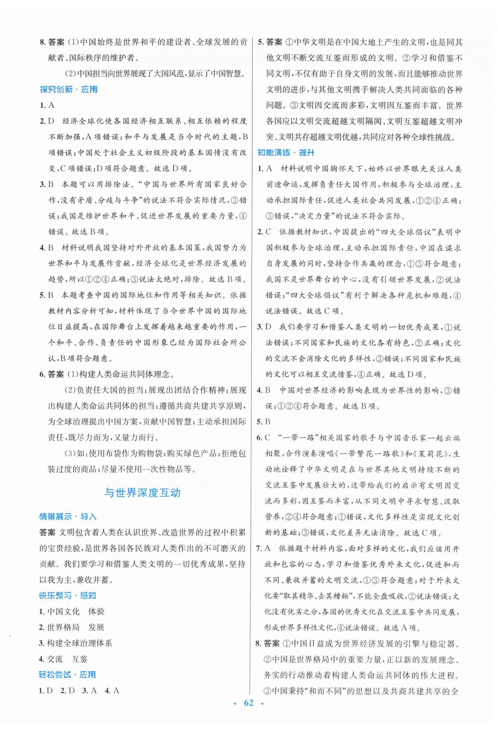 2026年同步测控优化设计九年级道德与法治下册人教版&nbsp;第6页