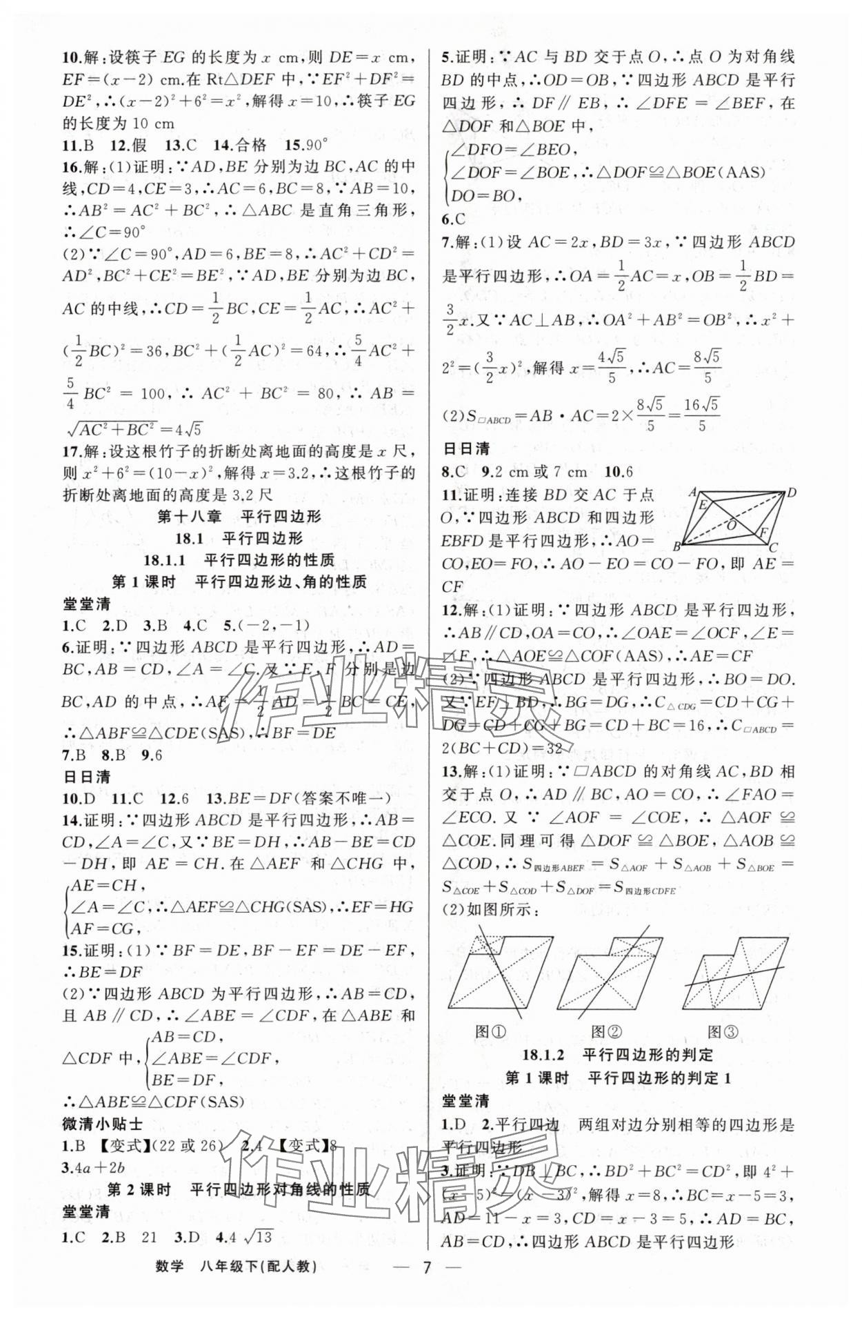 2024年四清导航八年级数学下册人教版 第7页