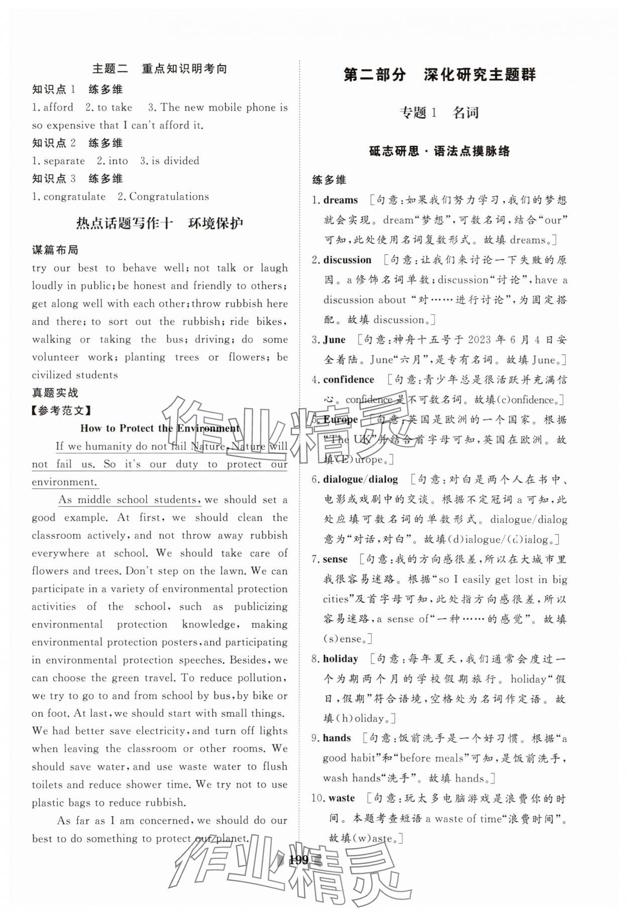 2025年初中總復習山東教育出版社英語人教版 第19頁