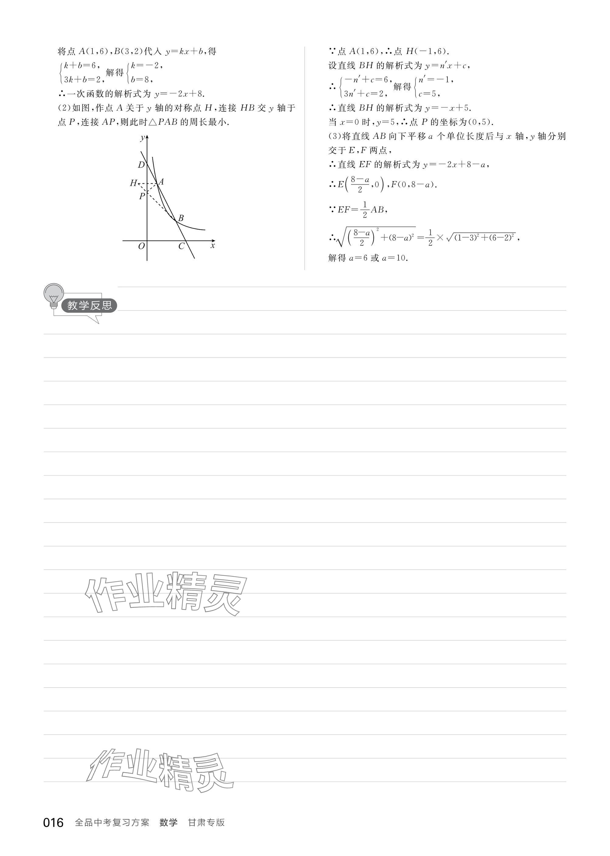 2025年全品中考復(fù)習(xí)方案數(shù)學(xué)甘肅專版 參考答案第18頁(yè)