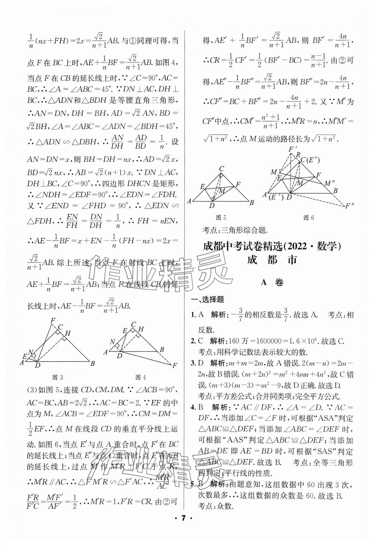 2024年成都中考真題精選數(shù)學(xué) 第7頁