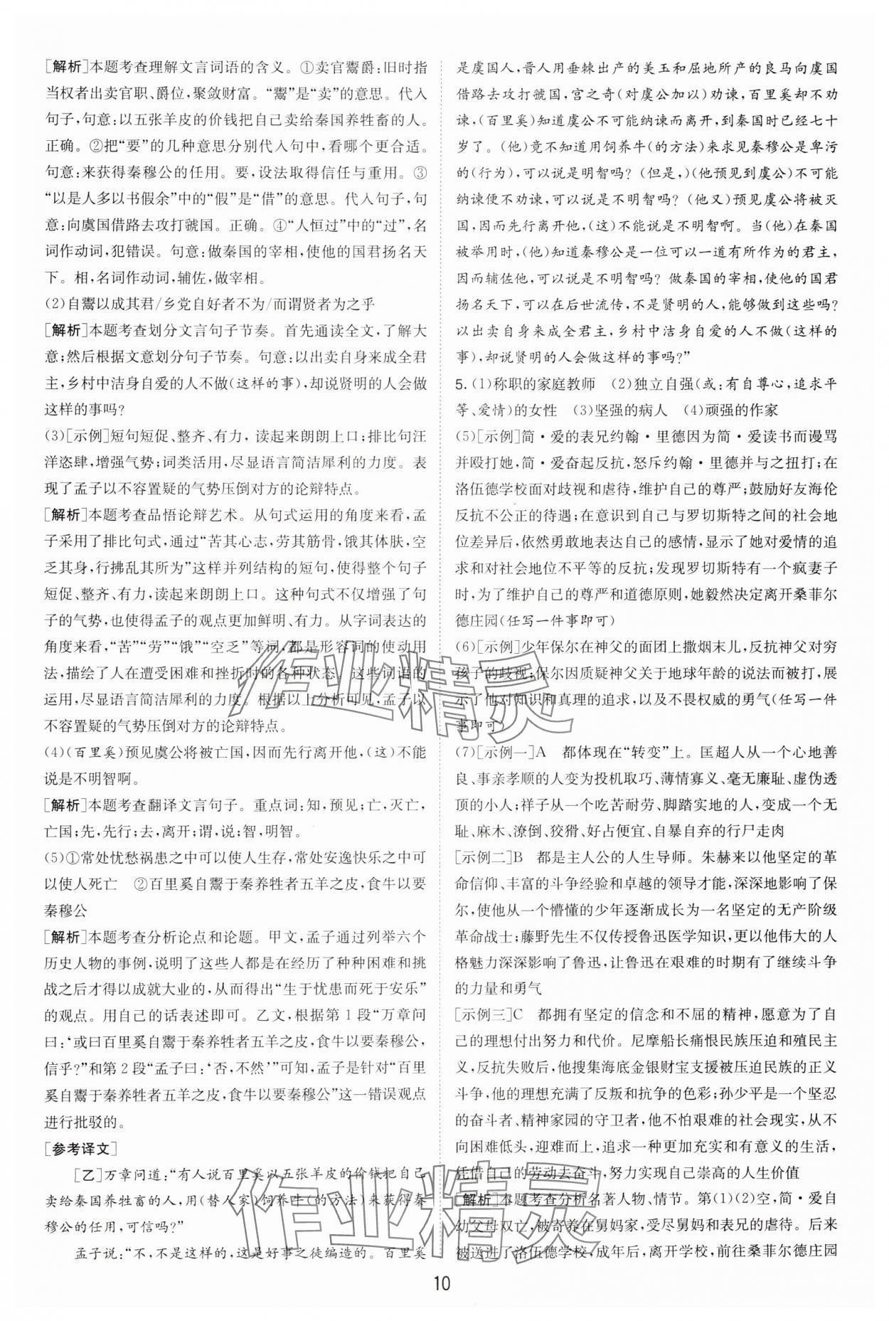 2025年春雨教育考必勝浙江省中考試卷精選語文 參考答案第10頁