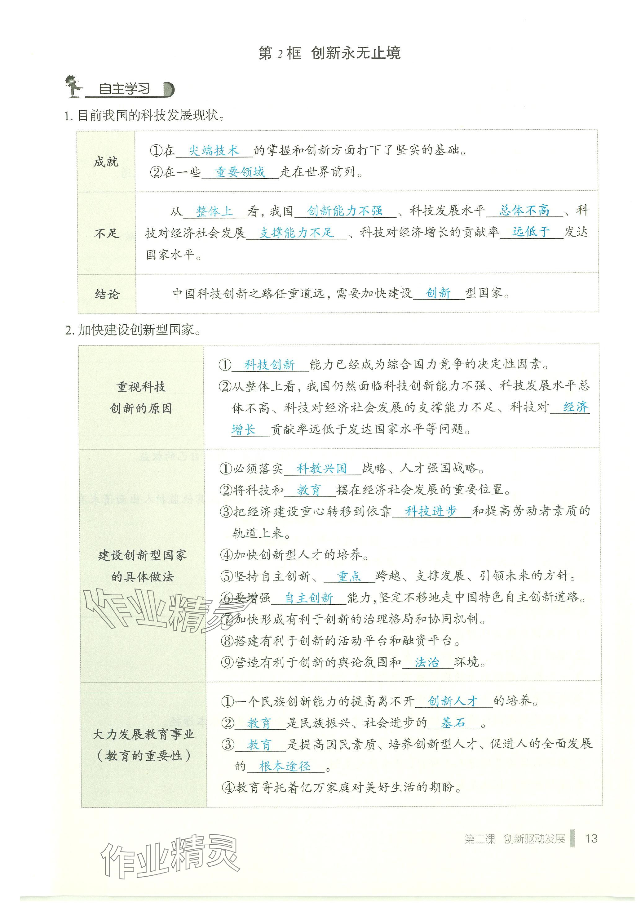 2023年天下中考九年級(jí)道德與法治上冊(cè)人教版 參考答案第13頁