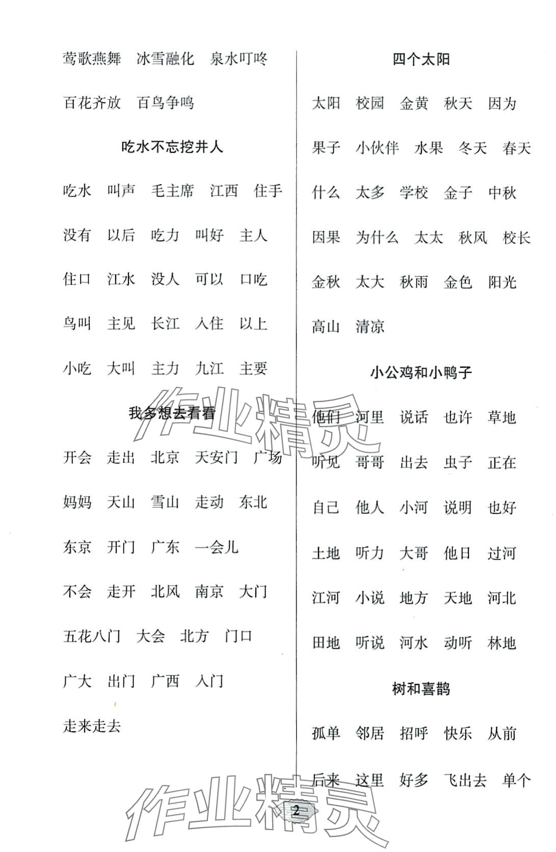 2024年默寫天天練每日5分鐘一年級語文下冊人教版 第2頁