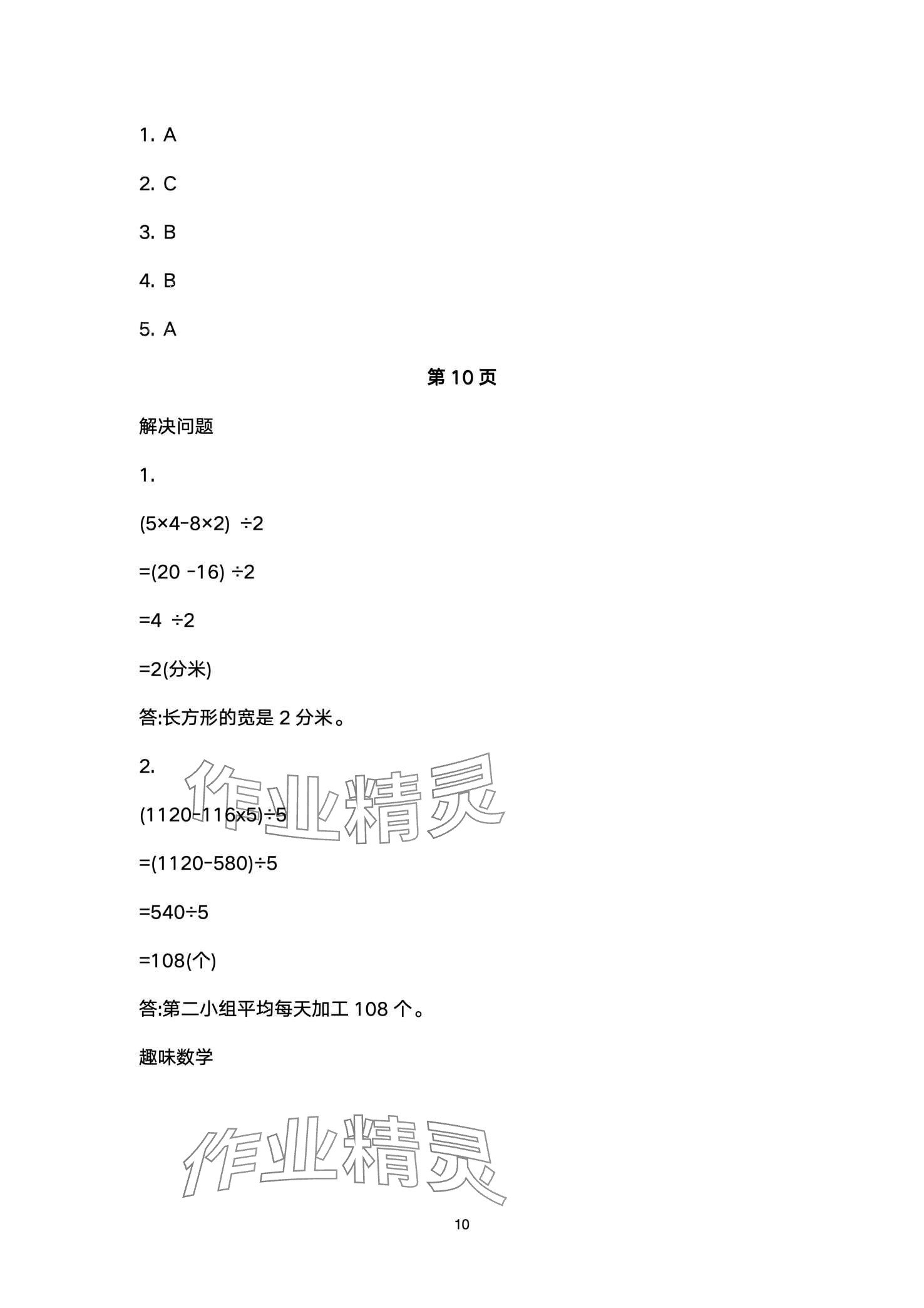 2024年云南标准教辅寒假活动晨光出版社五年级&nbsp;第10页