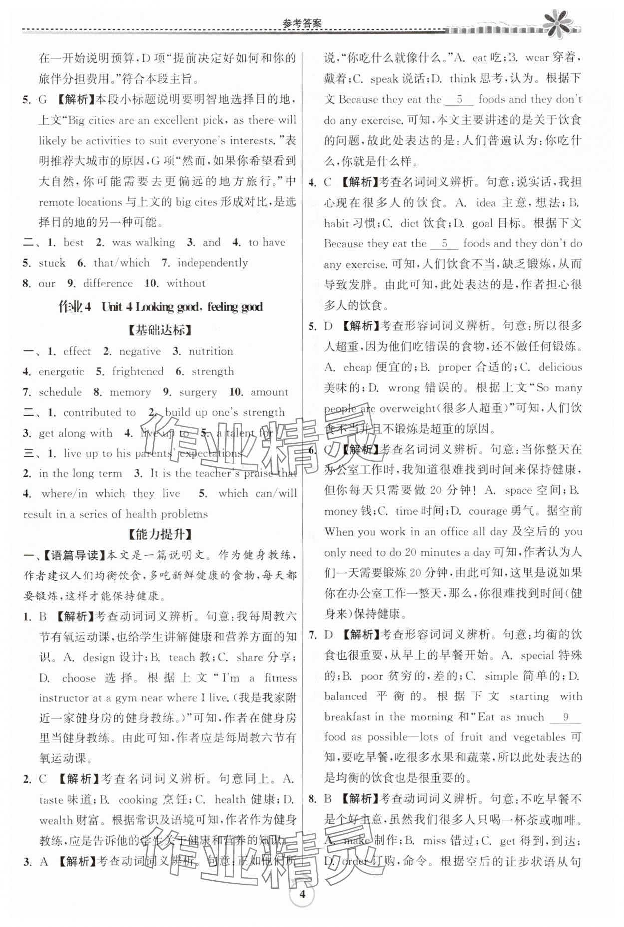 2025年假期好作業(yè)暨期末復(fù)習(xí)暑假高一英語 參考答案第4頁