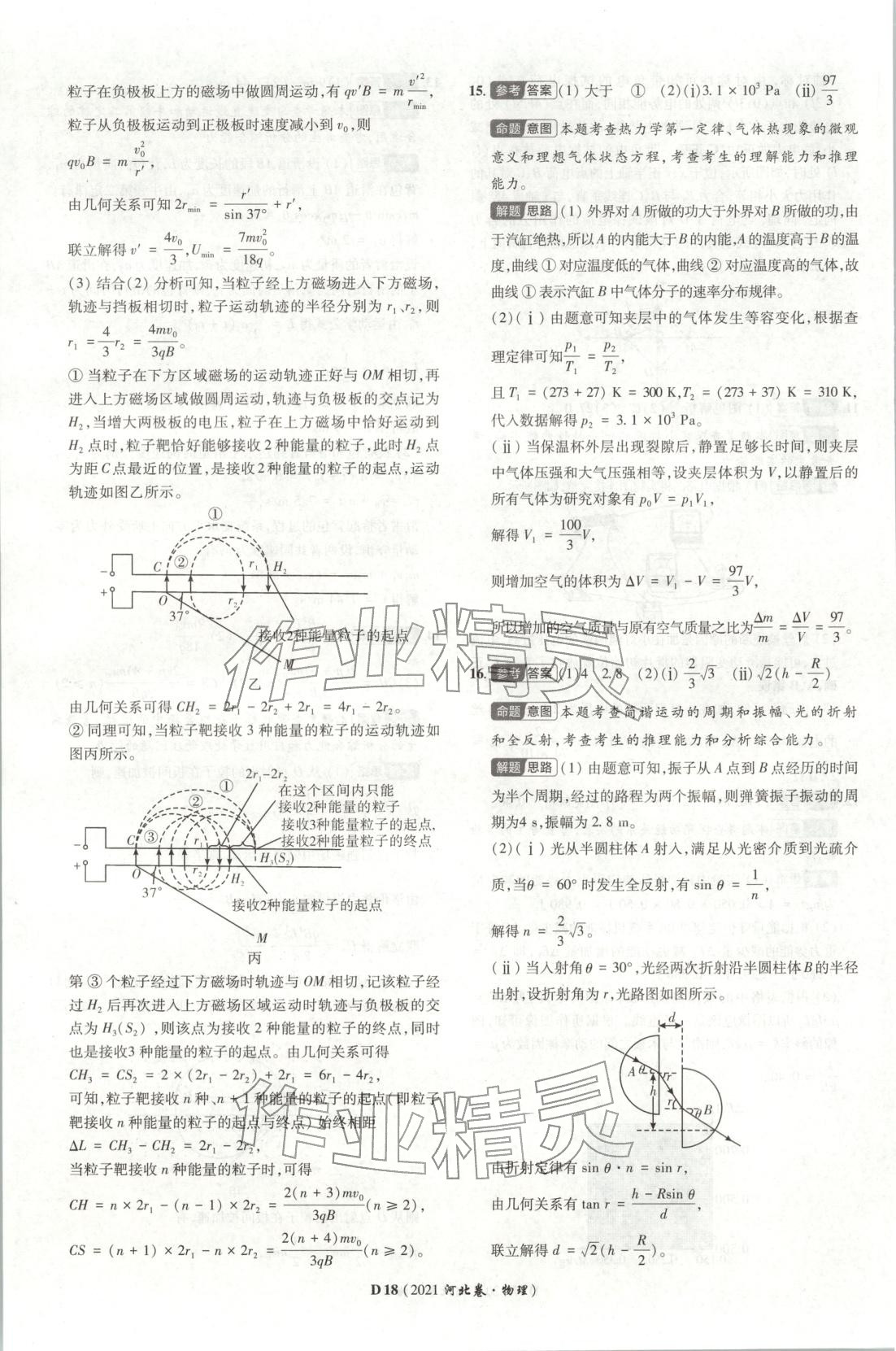 2026年新高考5年真題物理河北專版 第18頁