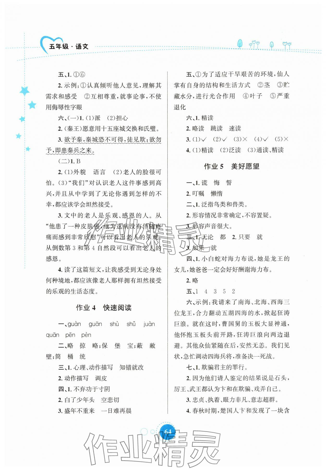 2025年寒假作業(yè)陜西旅游出版社五年級(jí)語(yǔ)文人教版 第2頁(yè)