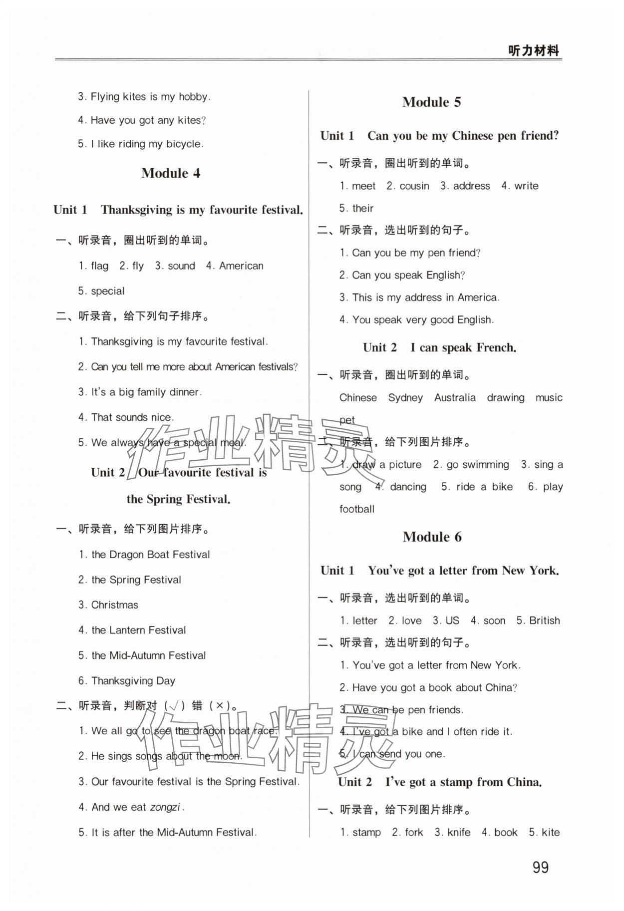 2025年同步练习册外语教学与研究出版社六年级英语上册外研版山东专版 参考答案第2页