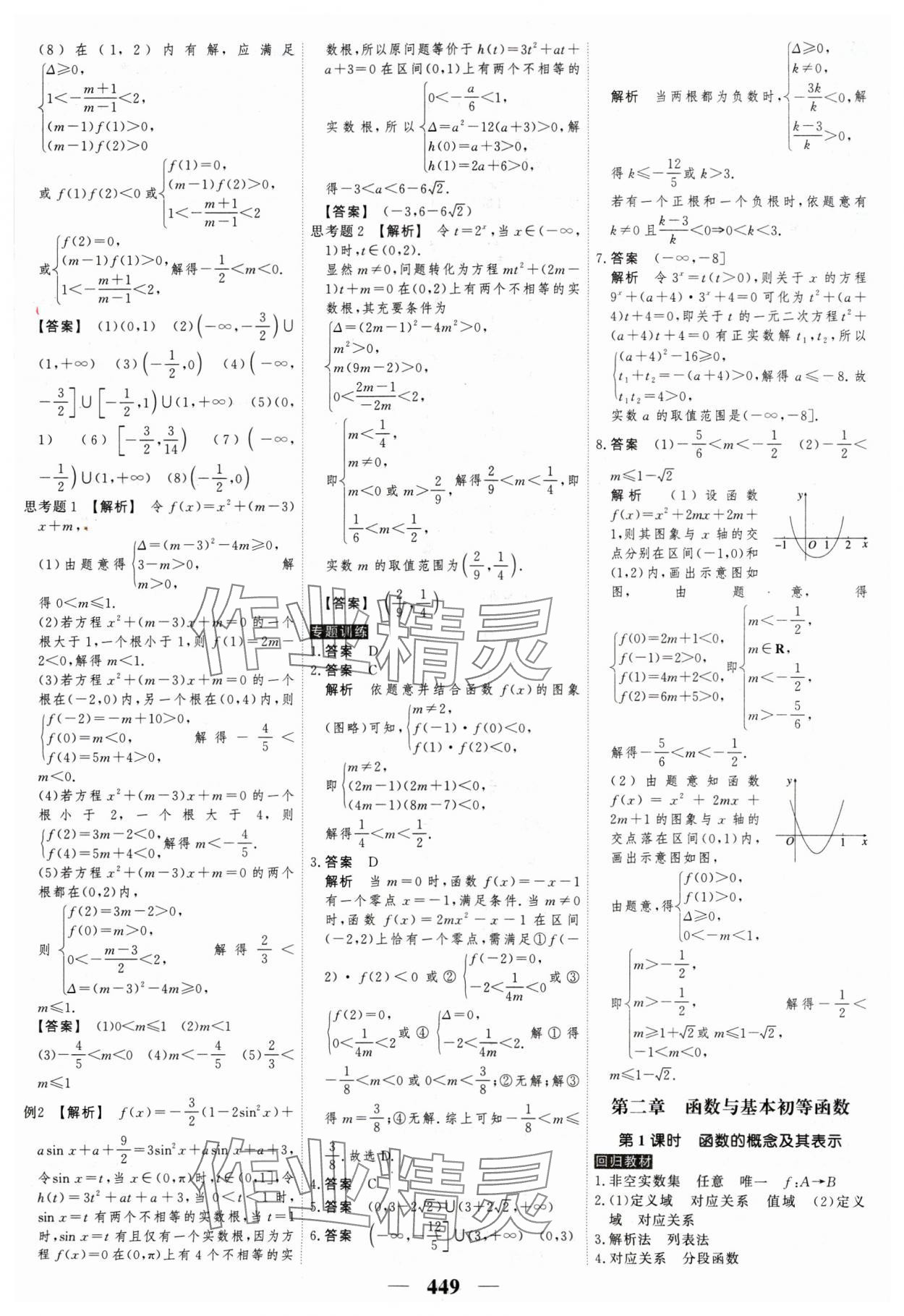 2025年高考調(diào)研高考總復(fù)習(xí)講義高中數(shù)學(xué) 參考答案第9頁(yè)