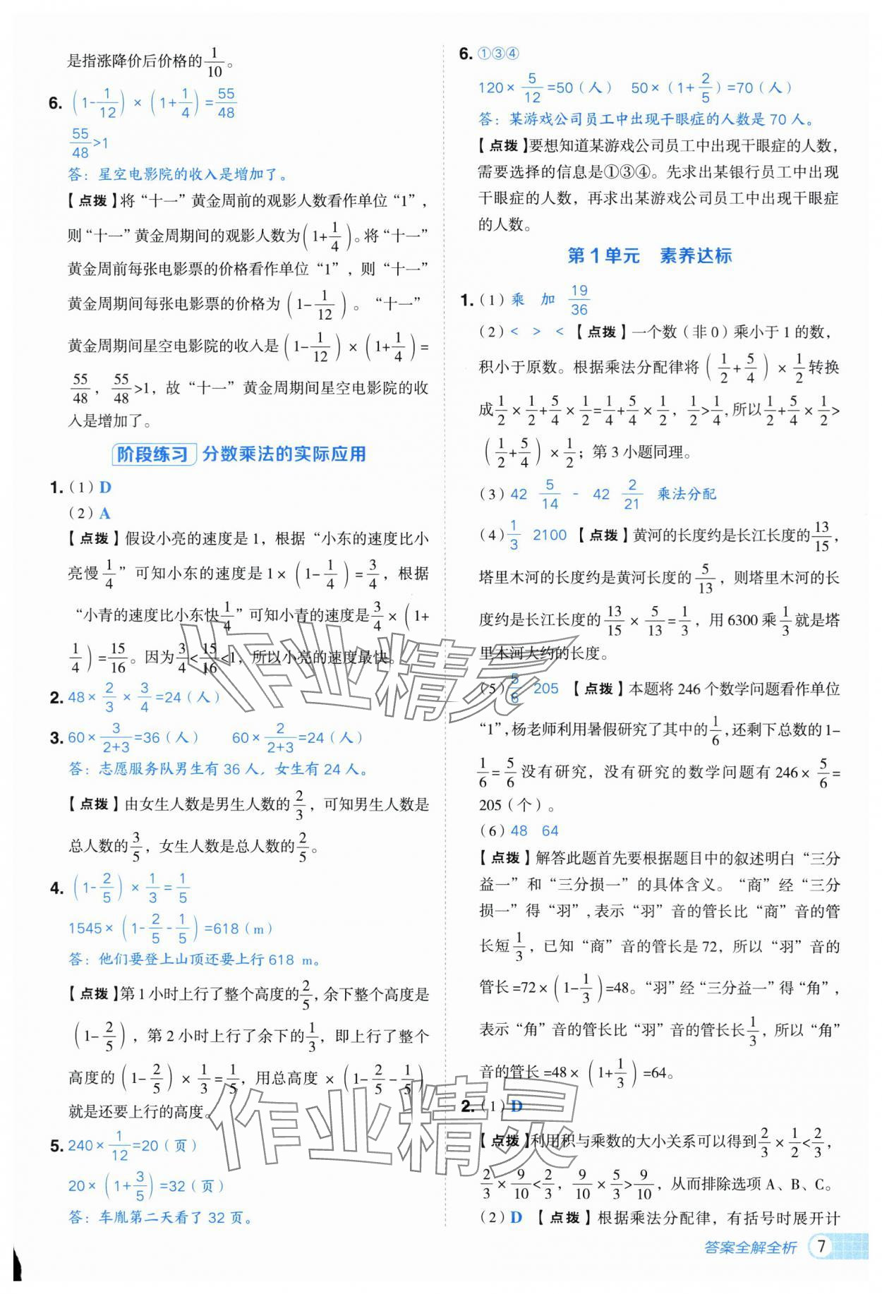2025年綜合應(yīng)用創(chuàng)新題典中點(diǎn)六年級(jí)數(shù)學(xué)上冊(cè)人教版（Y）版寧夏專版 第7頁(yè)
