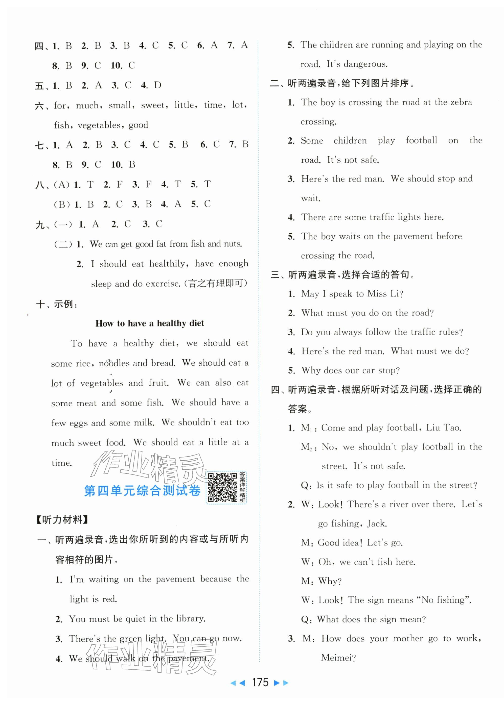 2026年同步跟踪全程检测六年级英语下册译林版&nbsp;第7页