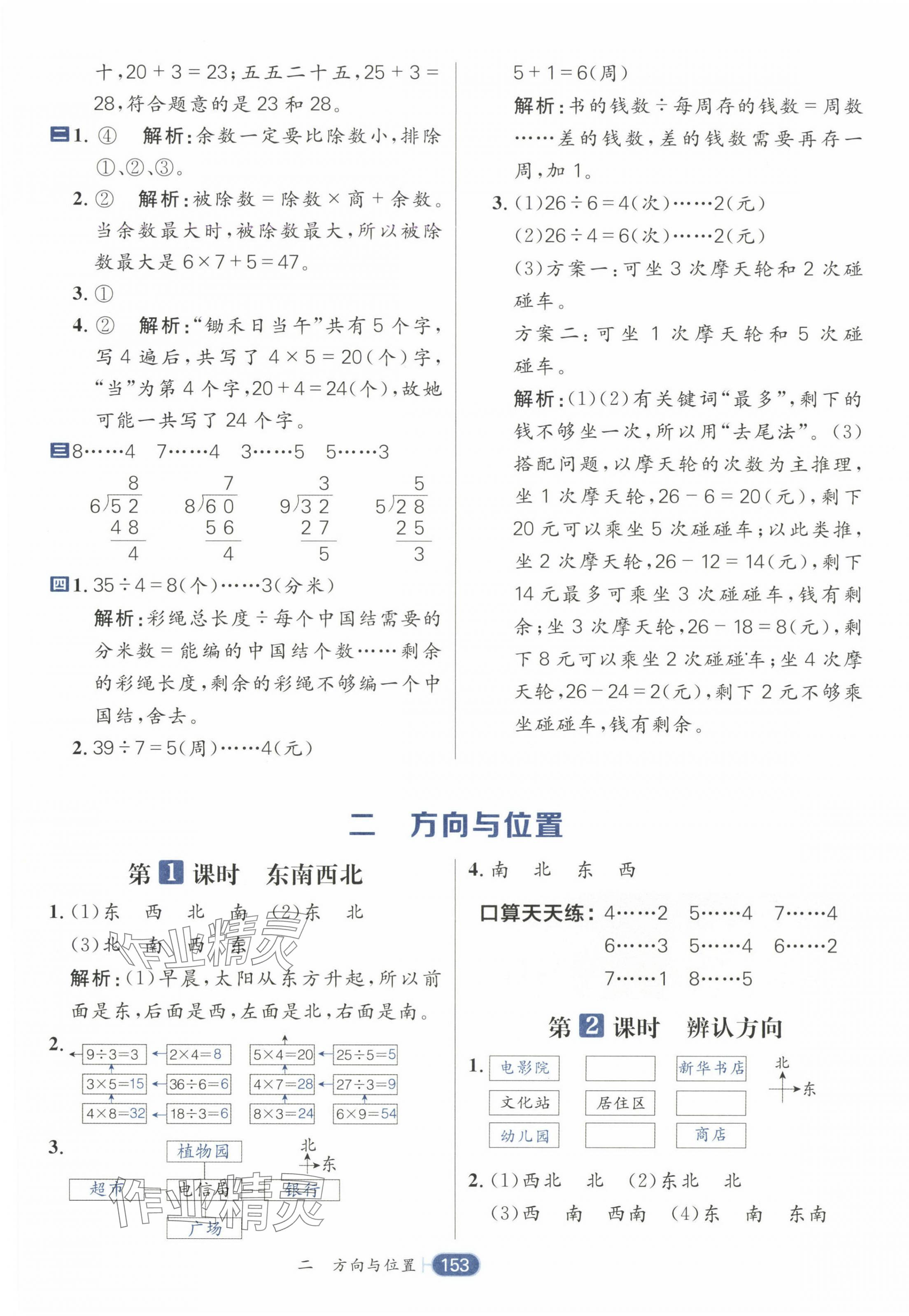 2025年核心素養天天練二年級數學下冊北師大版 第5頁