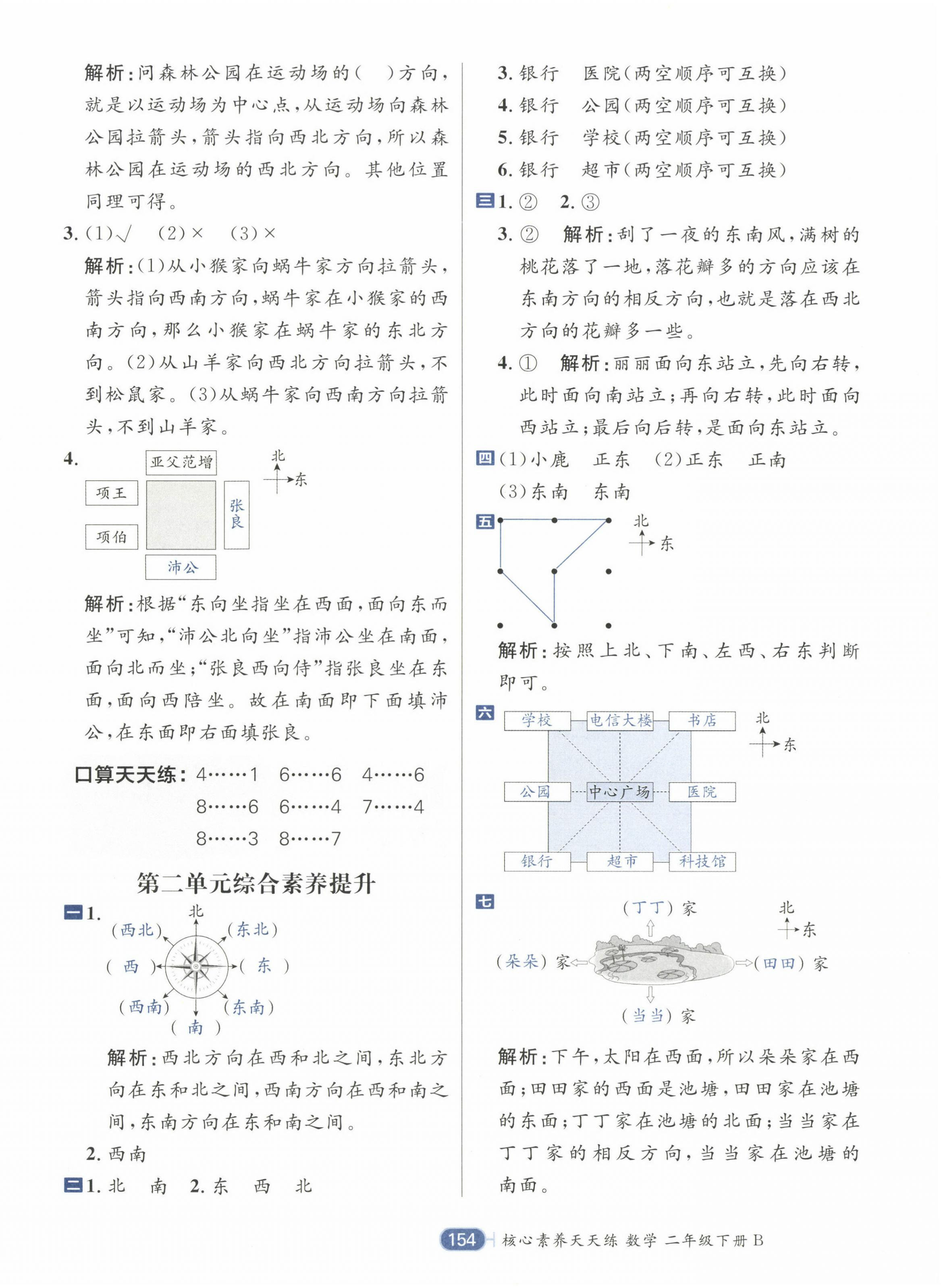 2025年核心素養天天練二年級數學下冊北師大版 第6頁