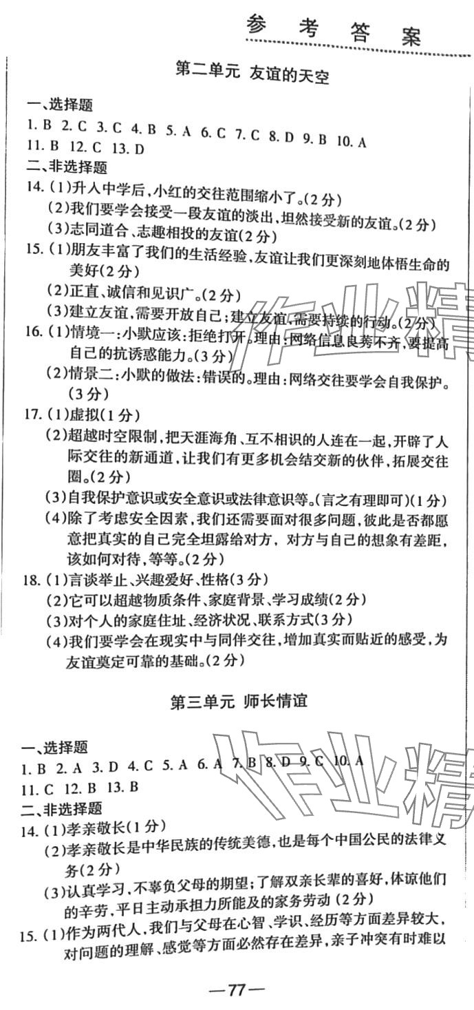 2024年動(dòng)車組中考總復(fù)習(xí)道德與法治 第2頁
