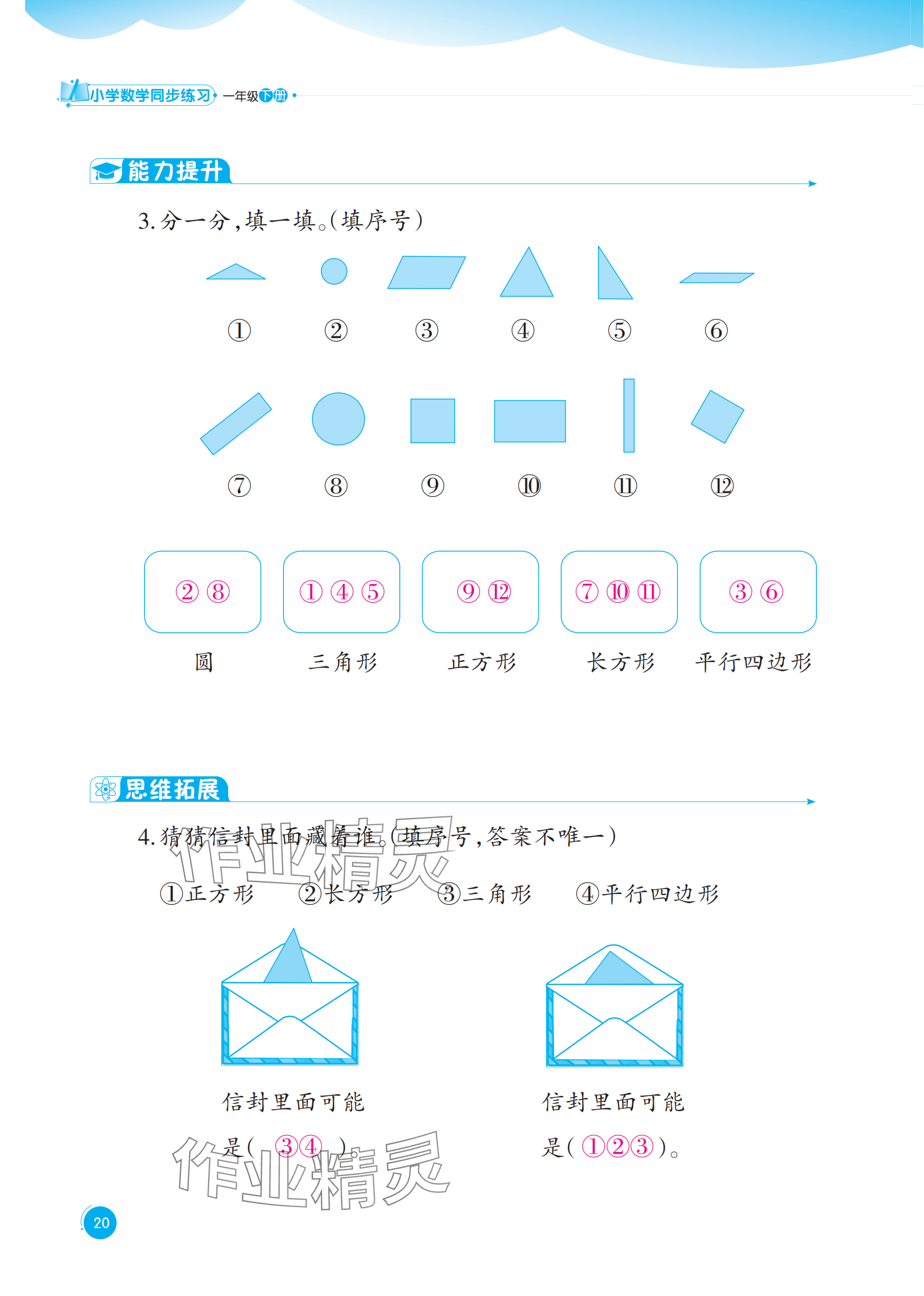 2025年同步練習西南大學出版社一年級數(shù)學下冊西師大版重慶專版&nbsp;參考答案第20頁