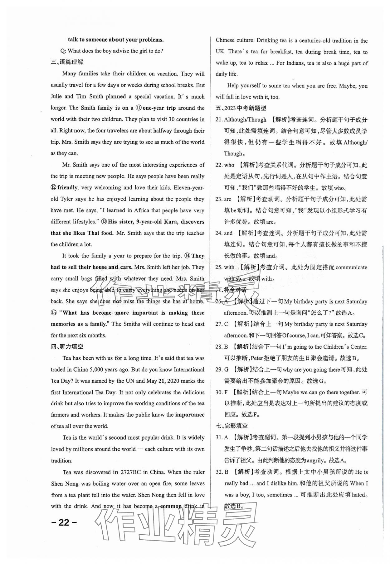 2024年领跑卷英语山西专版&nbsp;第22页