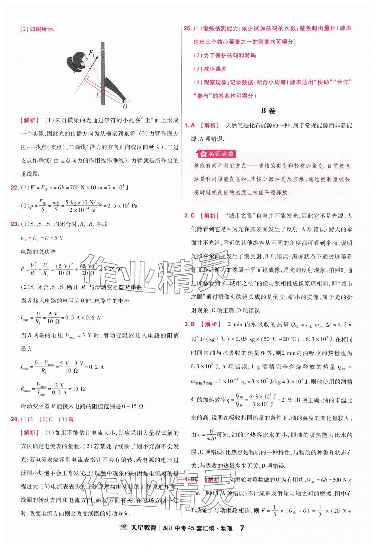 2024年金考卷中考45套匯編物理四川專版 第7頁