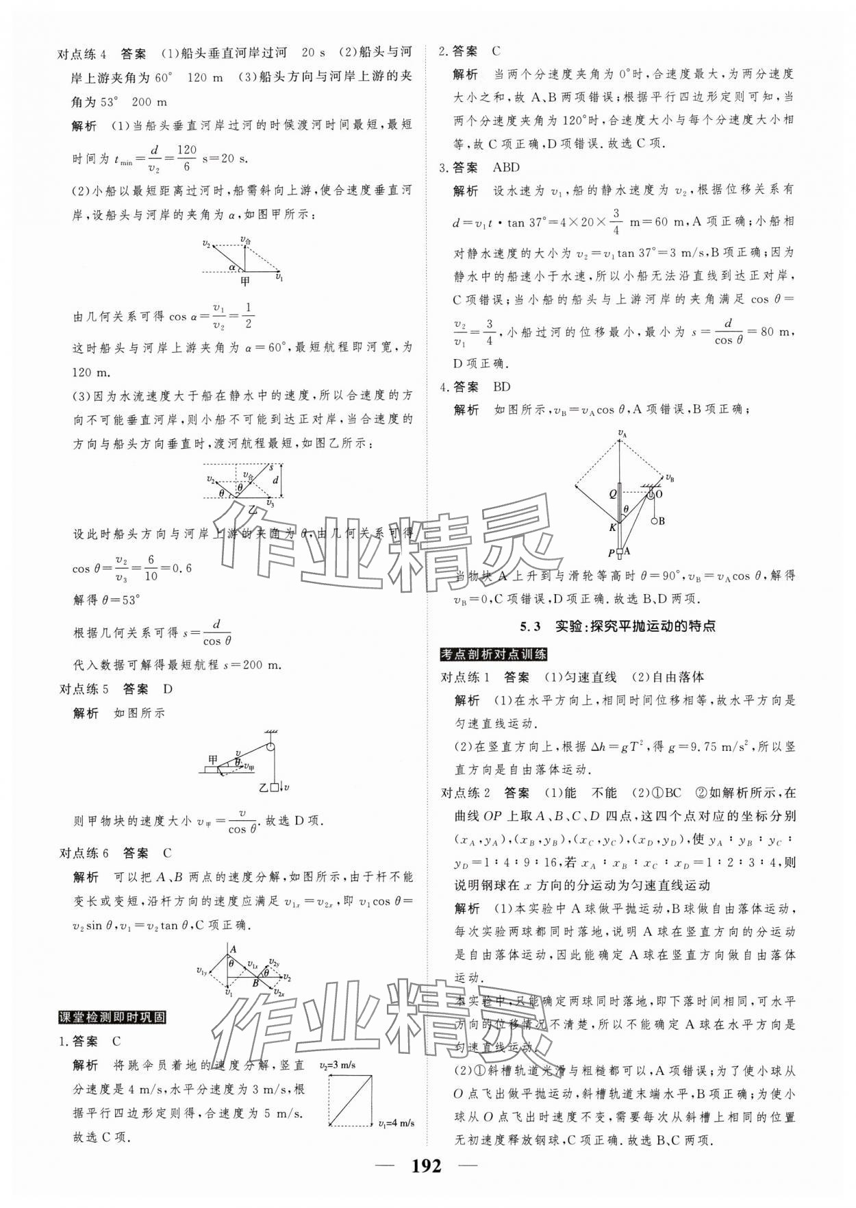 2024年高考調(diào)研衡水重點中學(xué)新教材同步學(xué)案高中物理必修2人教版 第2頁