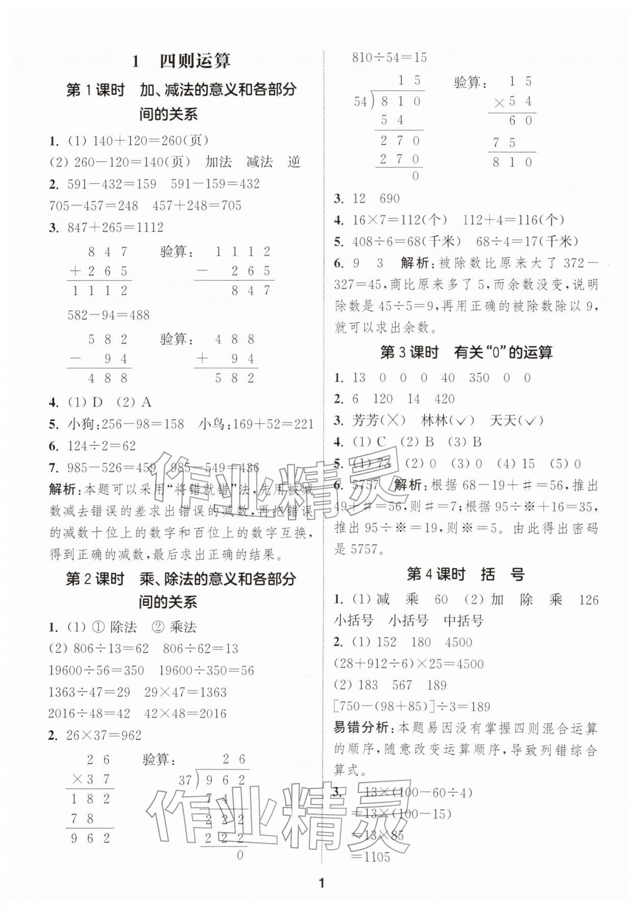 2026年通城学典课时作业本四年级数学下册人教版&nbsp;第3页