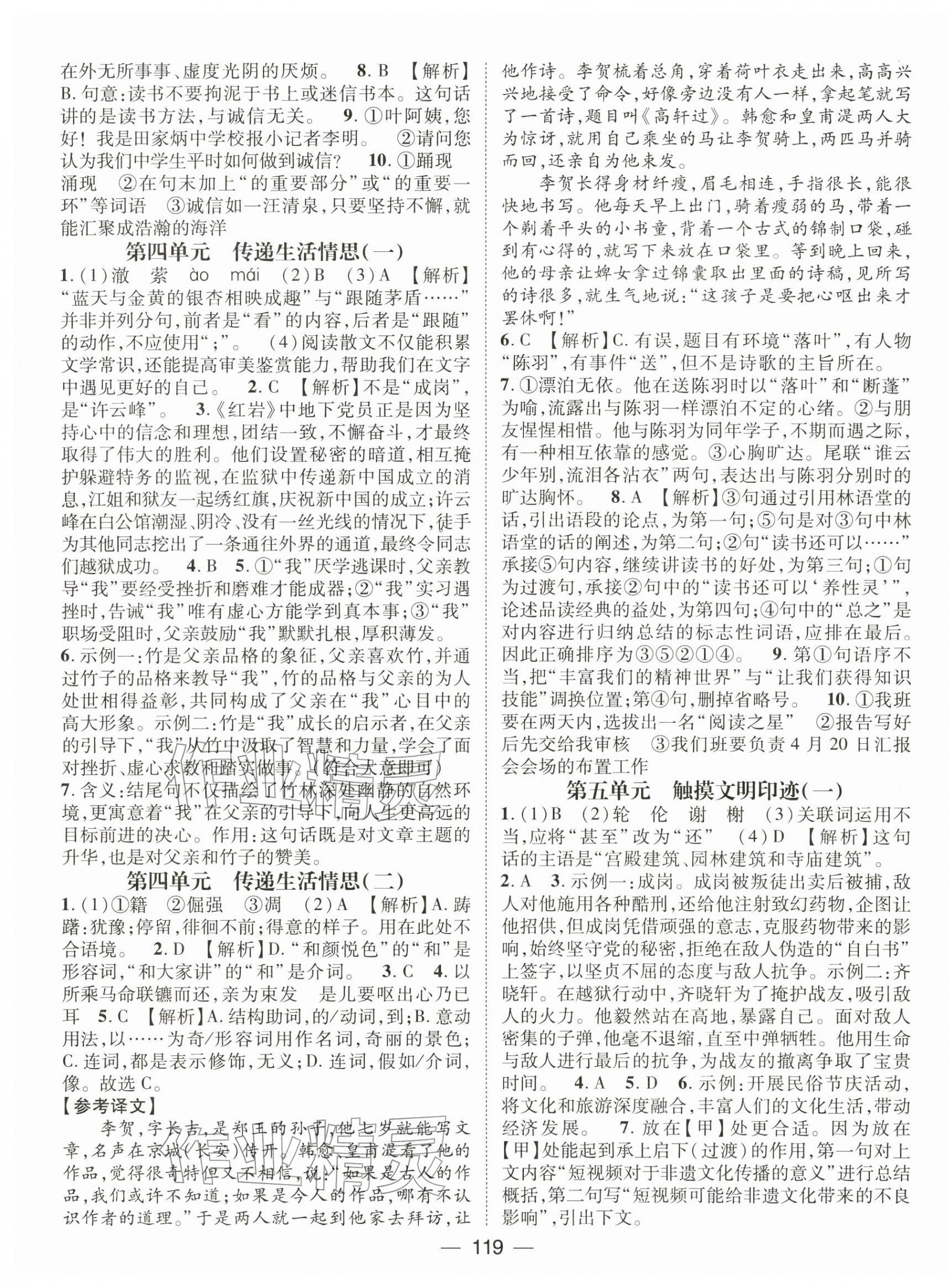 2026年鴻鵠志文化期末沖刺王寒假作業(yè)八年級語文貴州專版&nbsp;第3頁