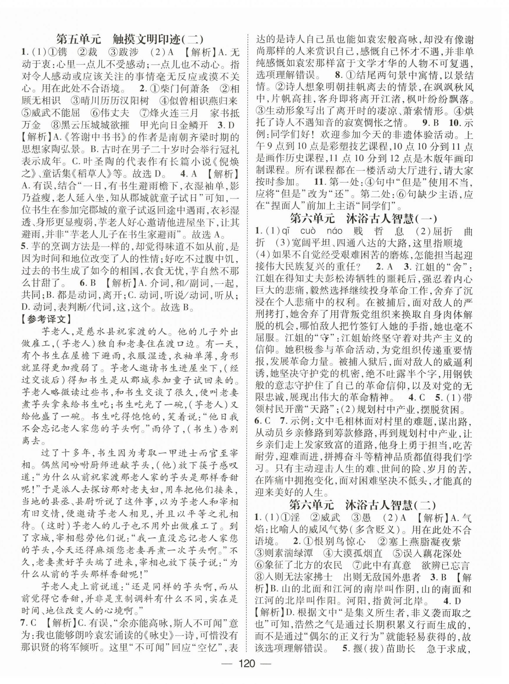 2026年鴻鵠志文化期末沖刺王寒假作業(yè)八年級語文貴州專版&nbsp;第4頁