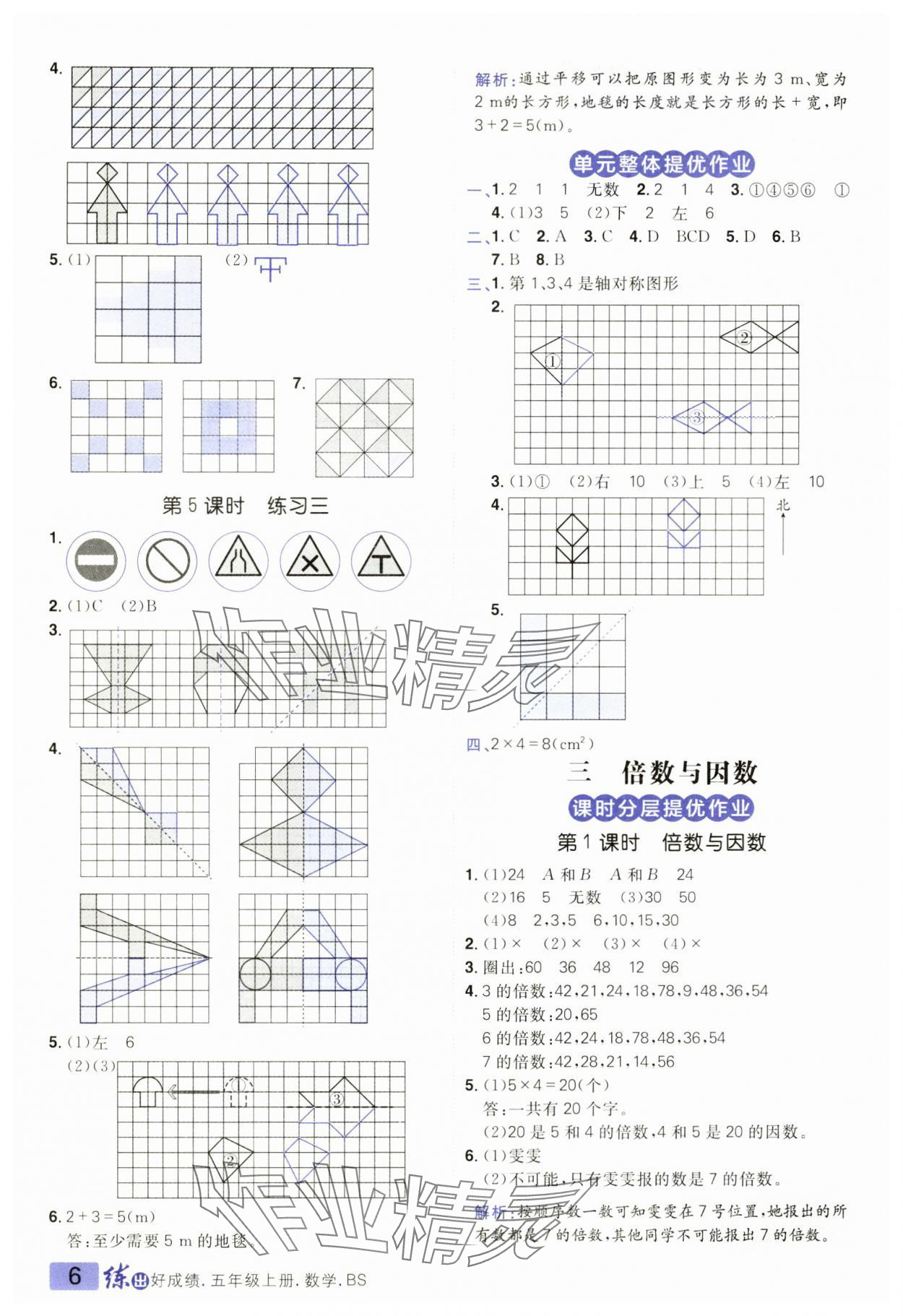 2024年练出好成绩五年级数学上册北师大版 第6页