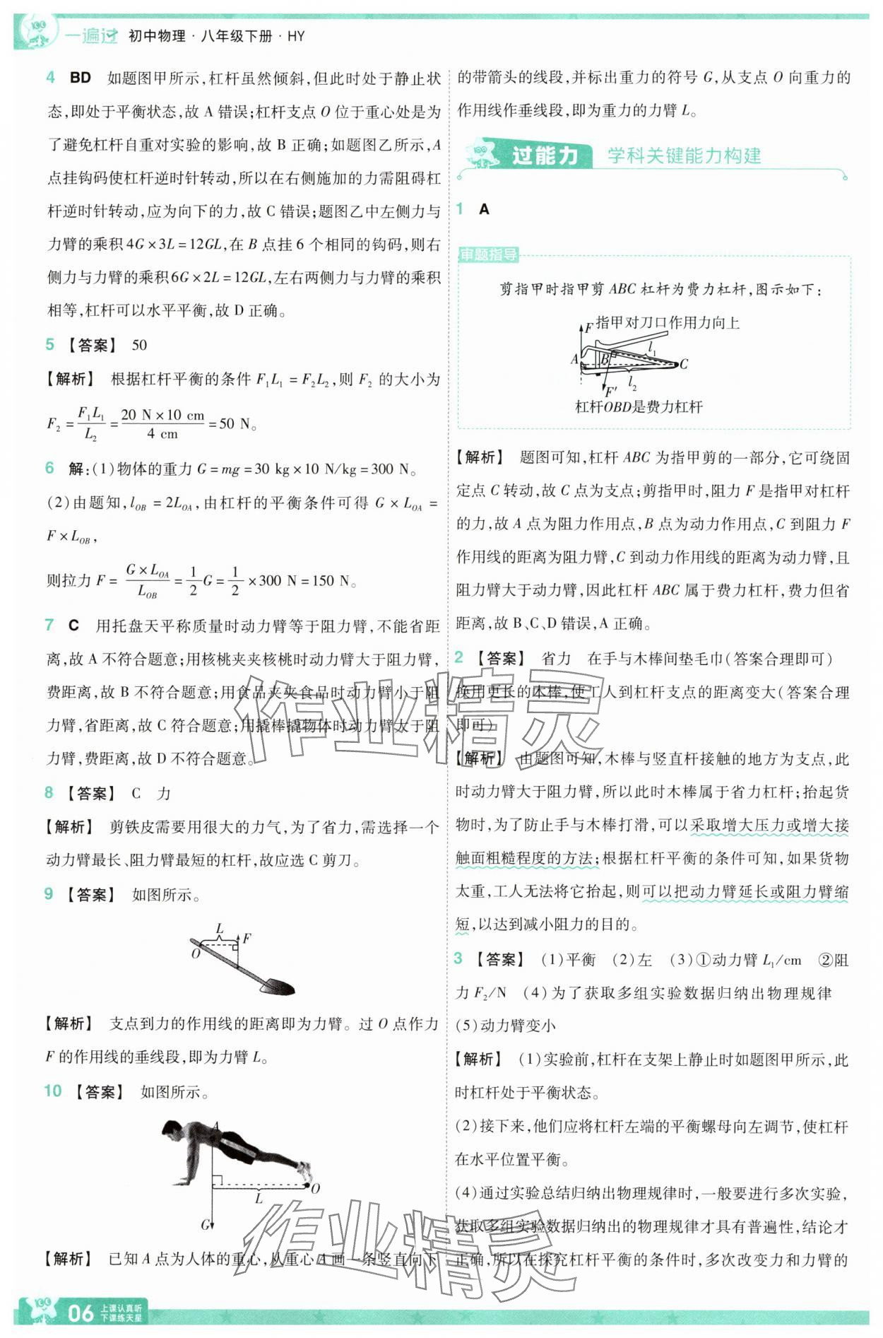 2025年一遍過八年級物理下冊滬粵版 第6頁