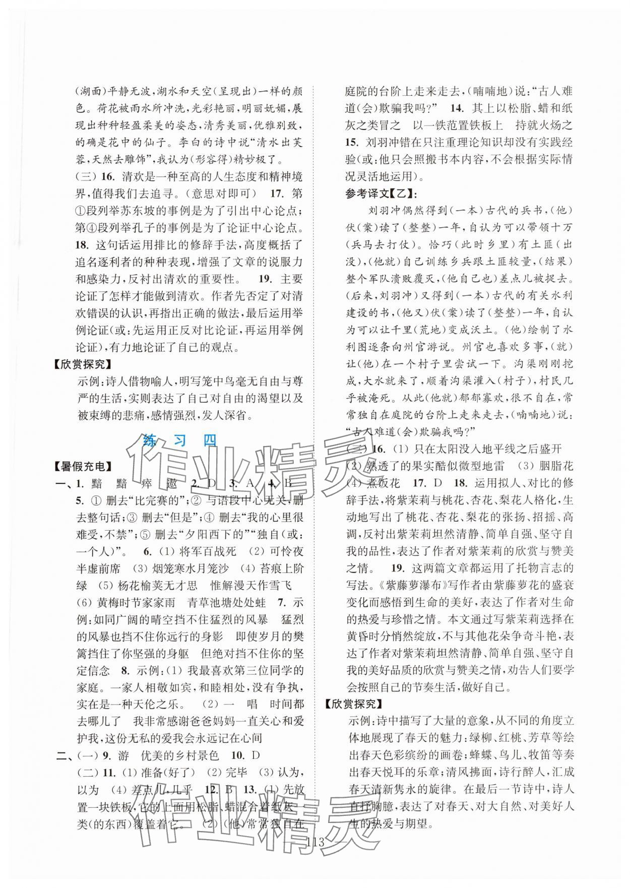 2025年暑假接力棒南京大學出版社七升八綜合篇 第3頁