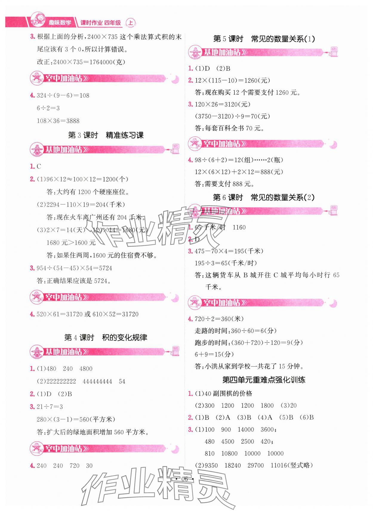 2024年趣味数学四年级数学上册人教版 参考答案第6页