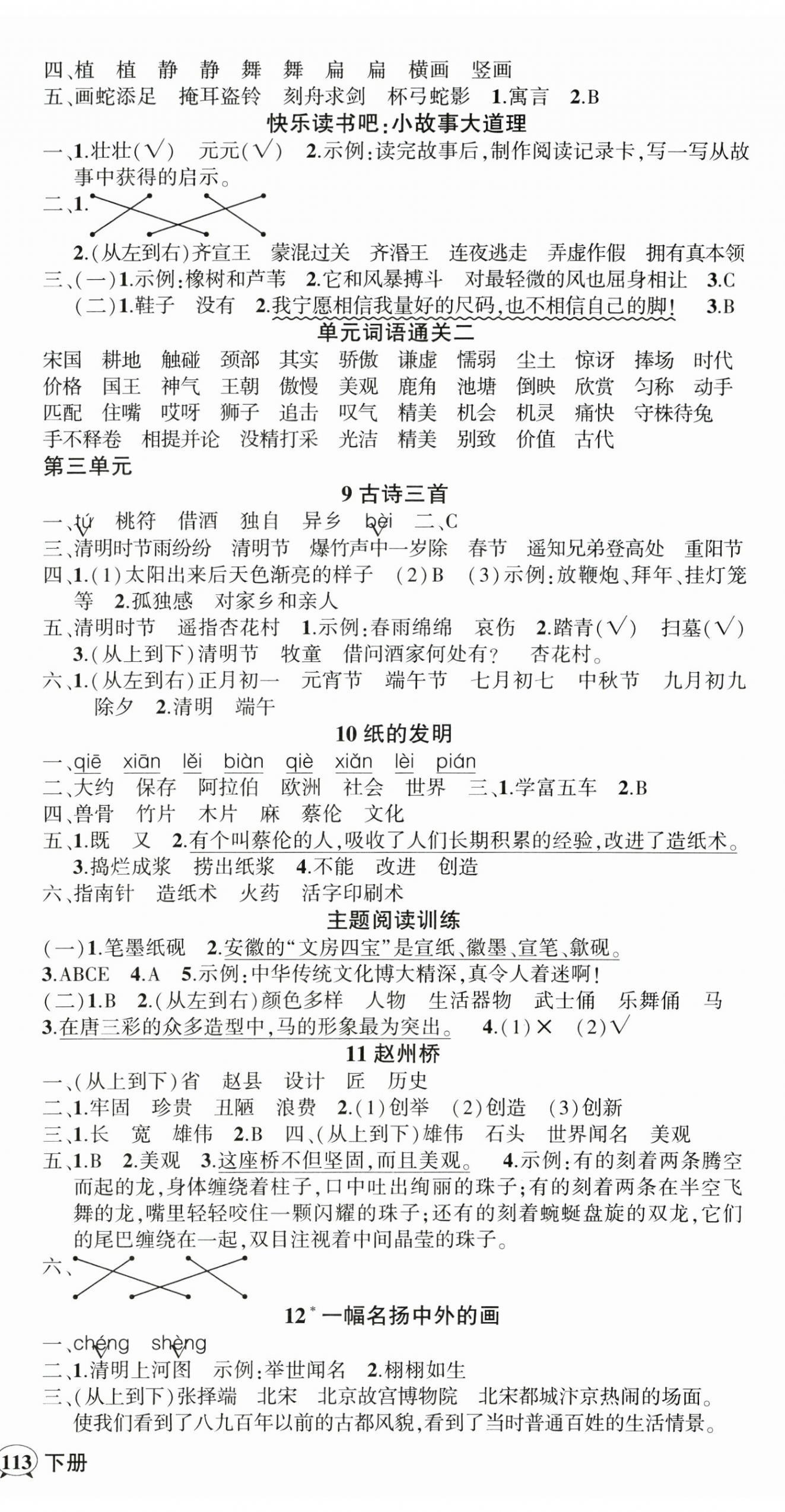 2025年狀元成才路創優作業100分三年級語文下冊人教版湖北專版 參考答案第3頁