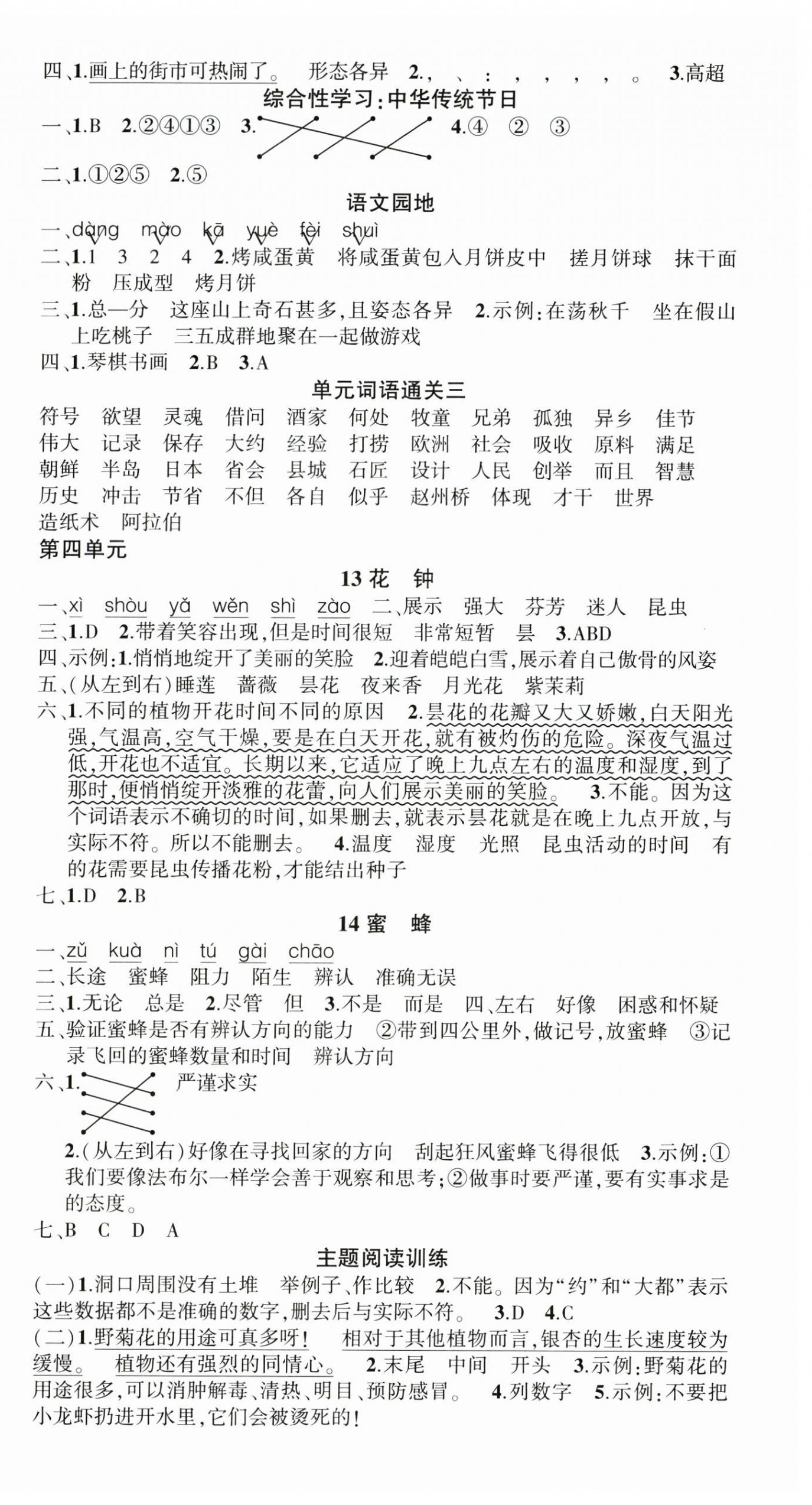 2025年狀元成才路創優作業100分三年級語文下冊人教版湖北專版 參考答案第4頁