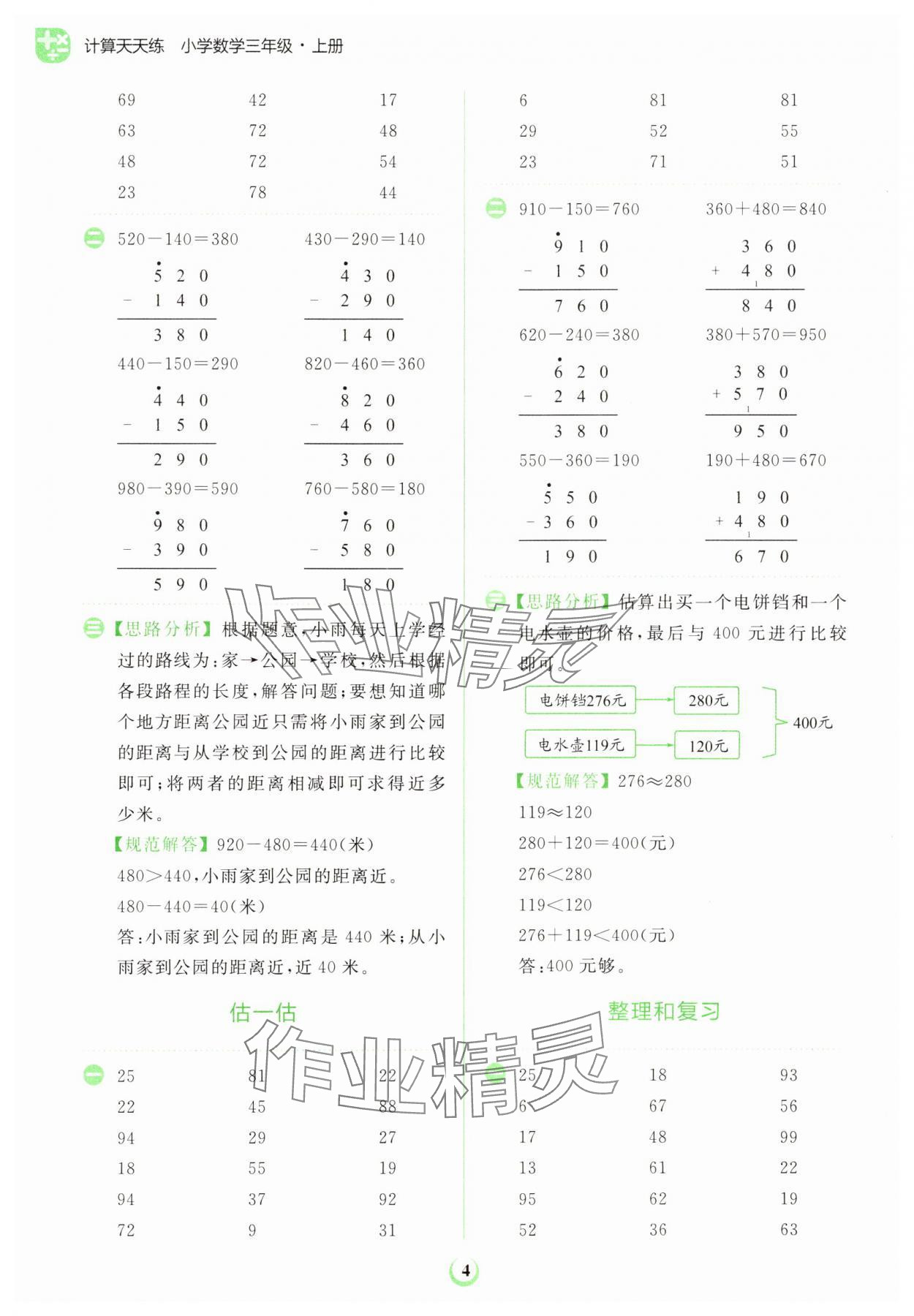 2023年金牛耳計算天天練三年級數學上冊人教版 第4頁