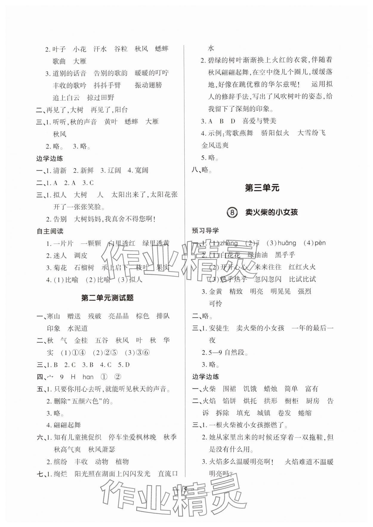 2024年单元强化学习与探究三年级语文上册人教版&nbsp;第5页