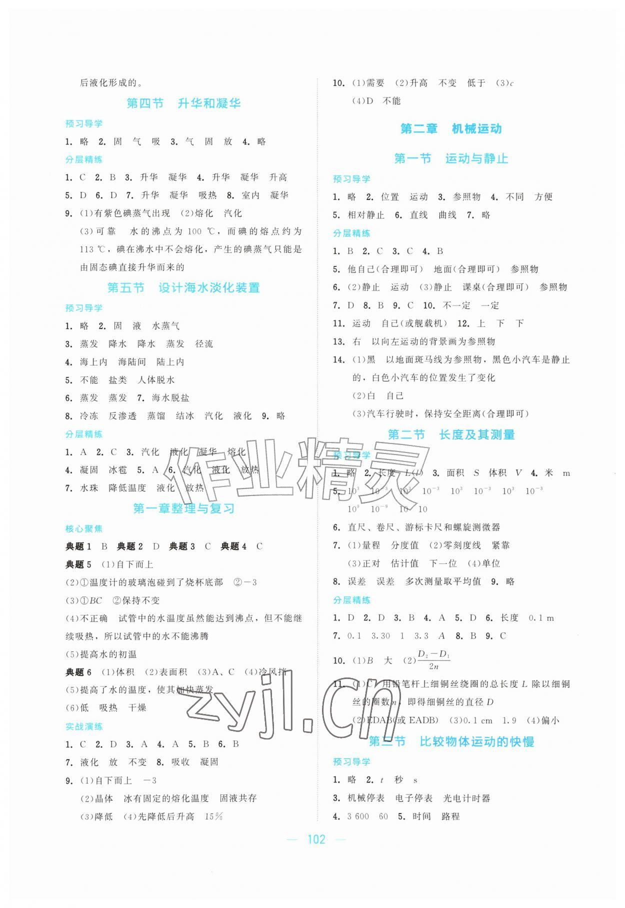 2026年课堂精练八年级物理上册北师大版&nbsp;第2页