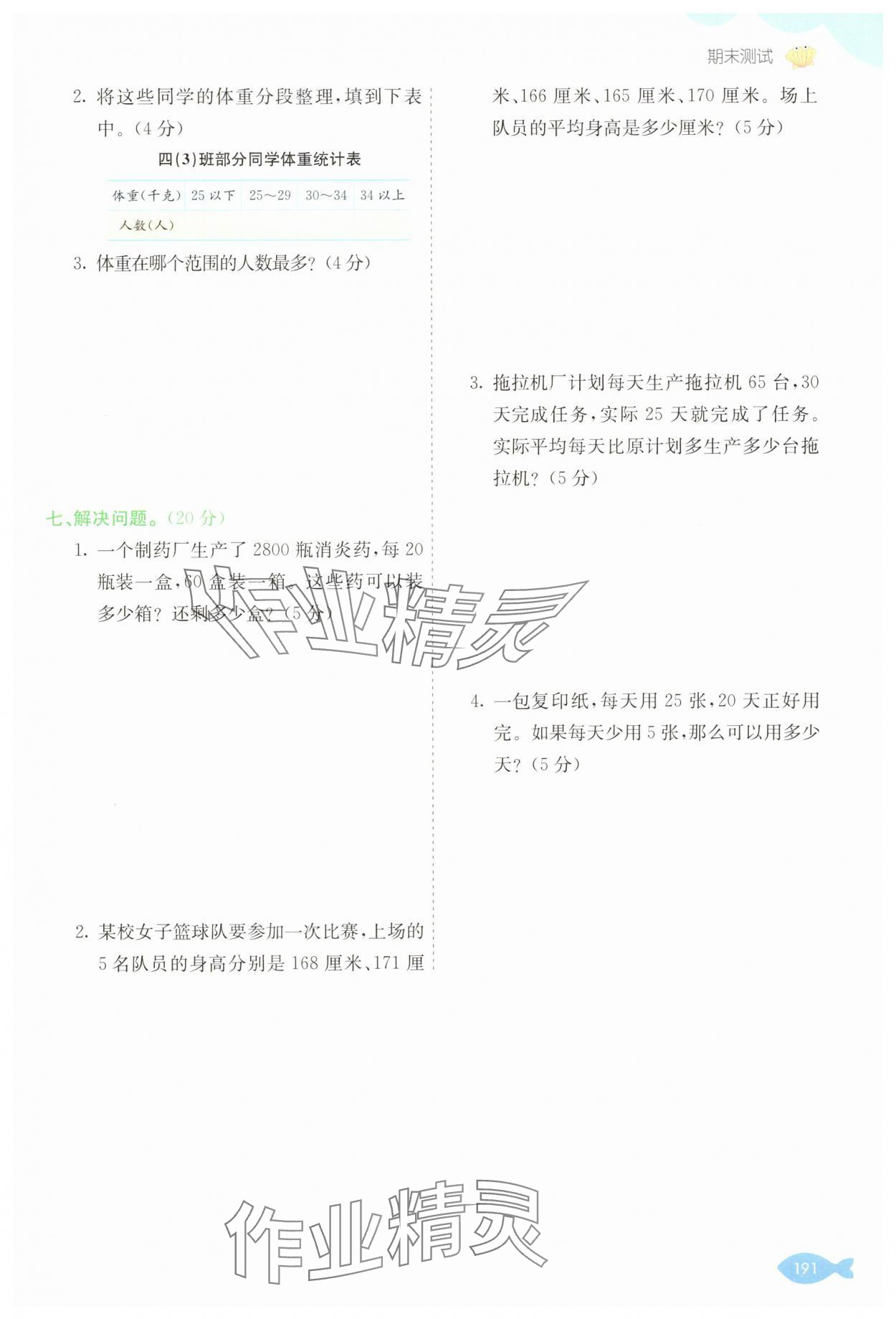 2025年七彩课堂四年级数学上册冀教版 第1页