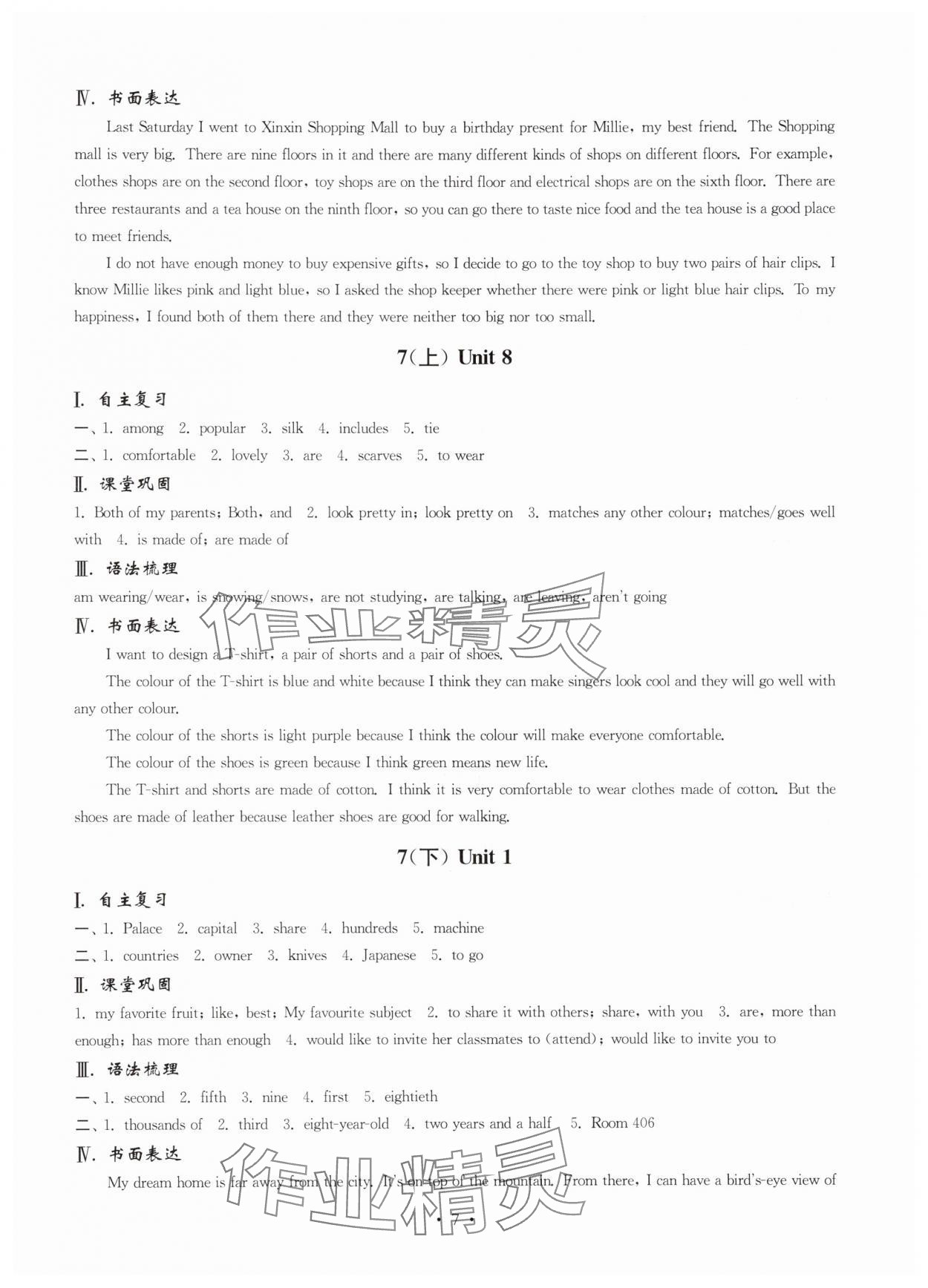 2025年南京市中考指導(dǎo)書中考英語 第7頁