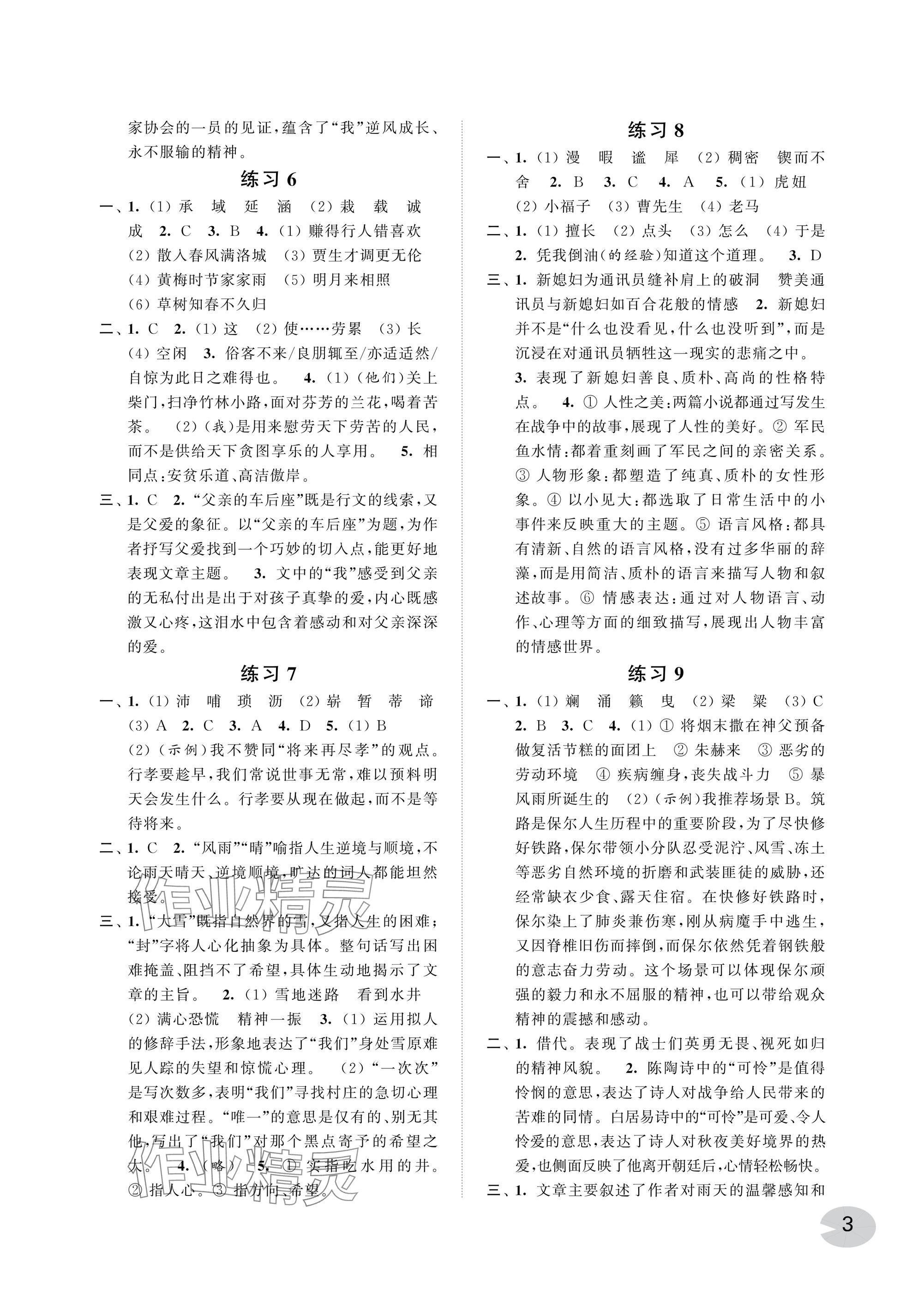 2025年快樂過暑假江蘇鳳凰科學技術出版社七年級提升版 參考答案第3頁