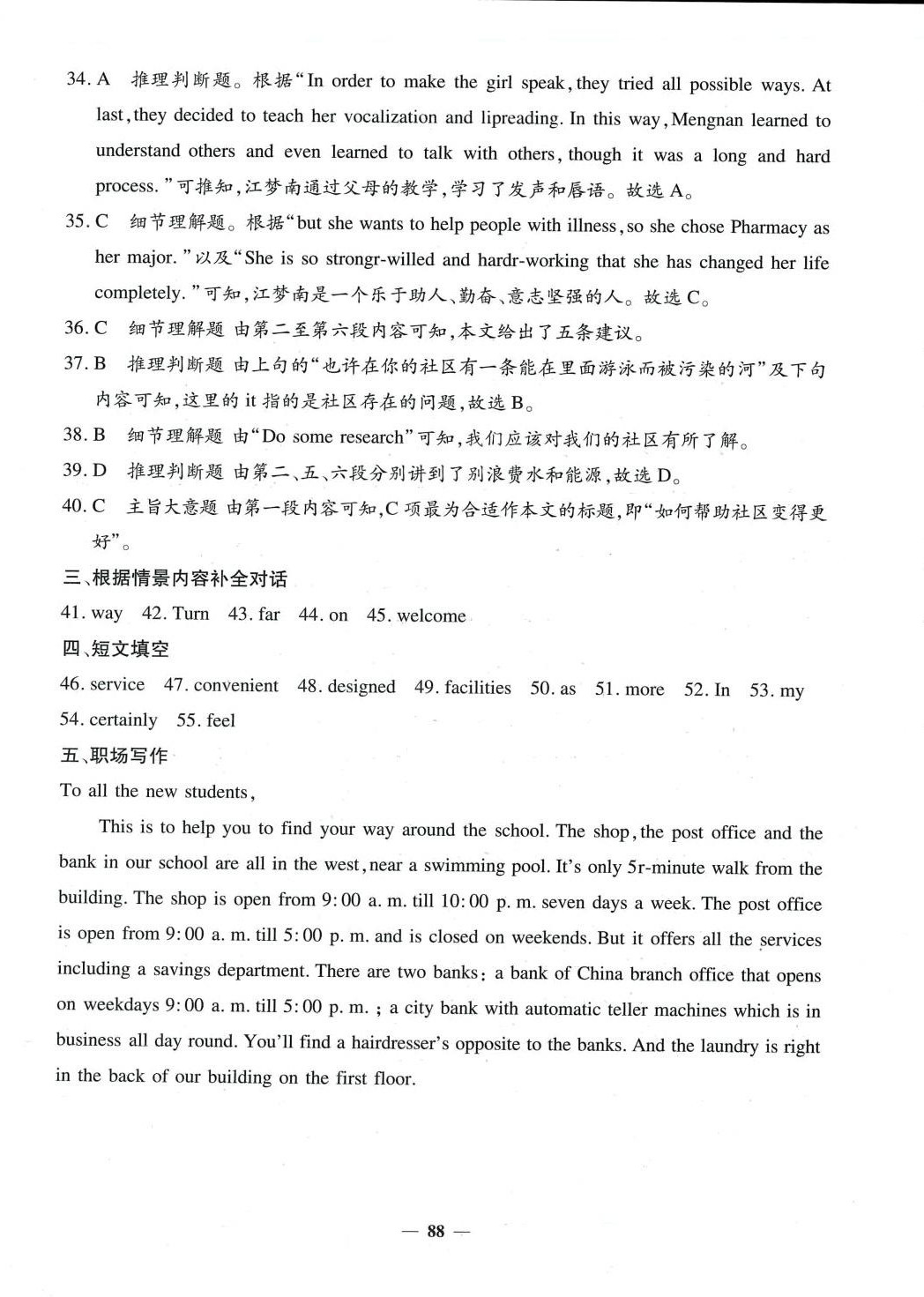 2024年學海領航單元測試卷中職英語基礎模塊 第8頁