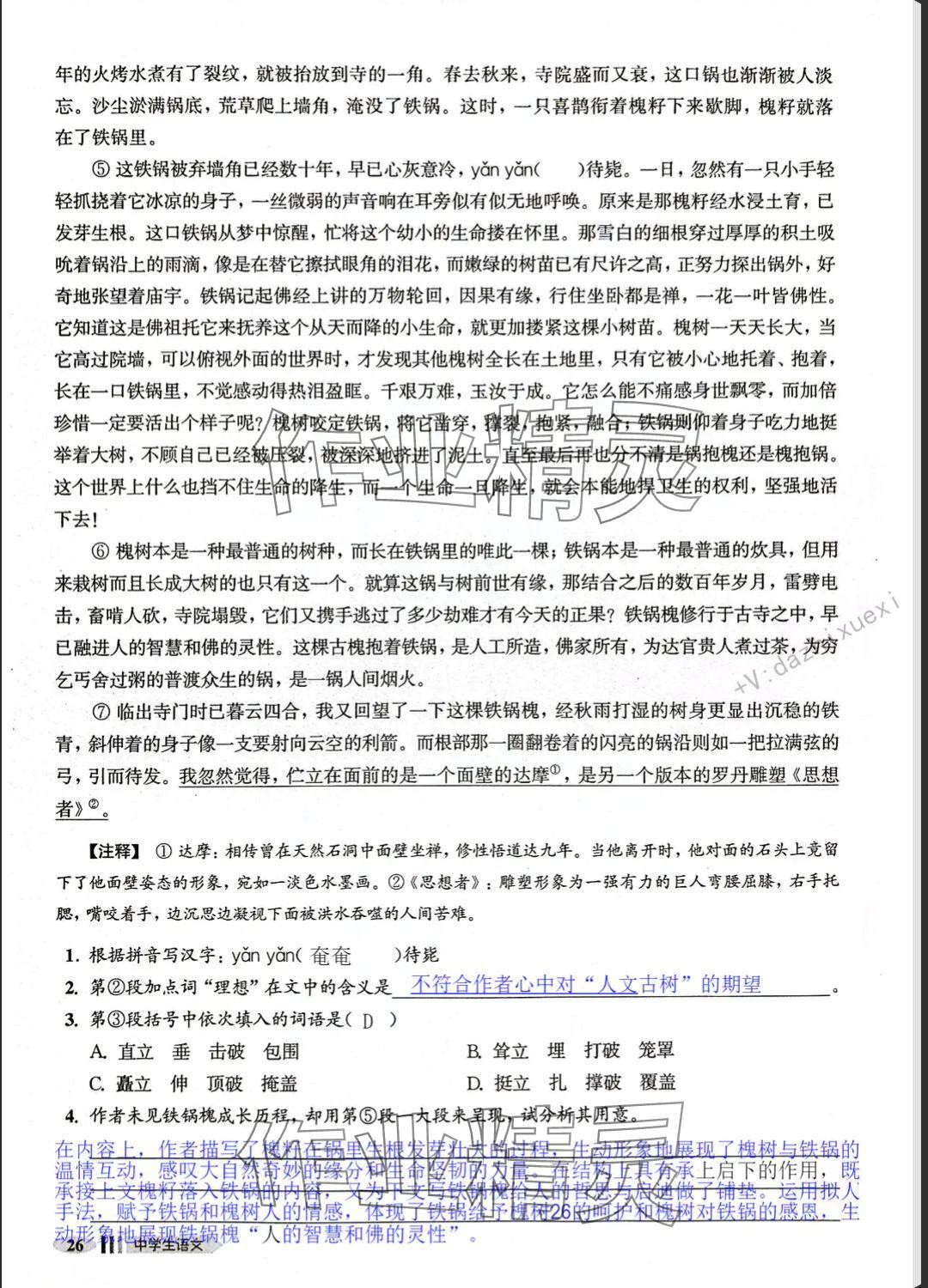 2025年中學生語文同步精練八年級下冊人教版五四制 參考答案第57頁