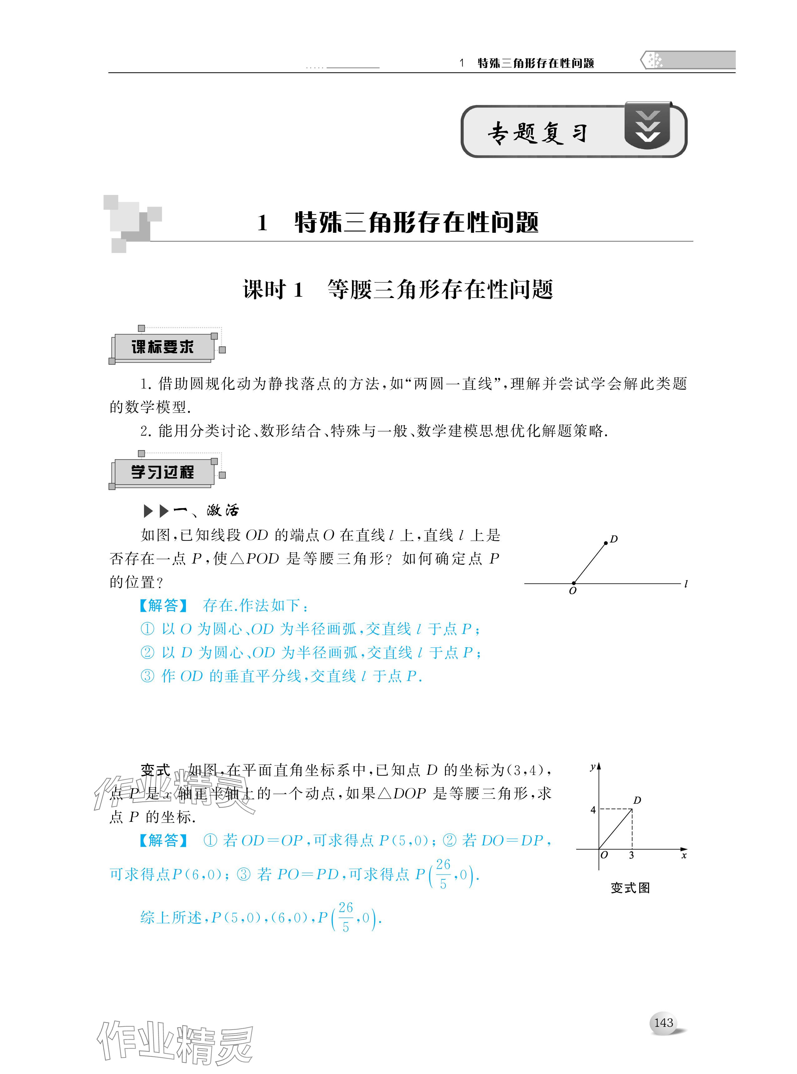 2024年导与练中考复习苏州大学出版社数学 参考答案第1页
