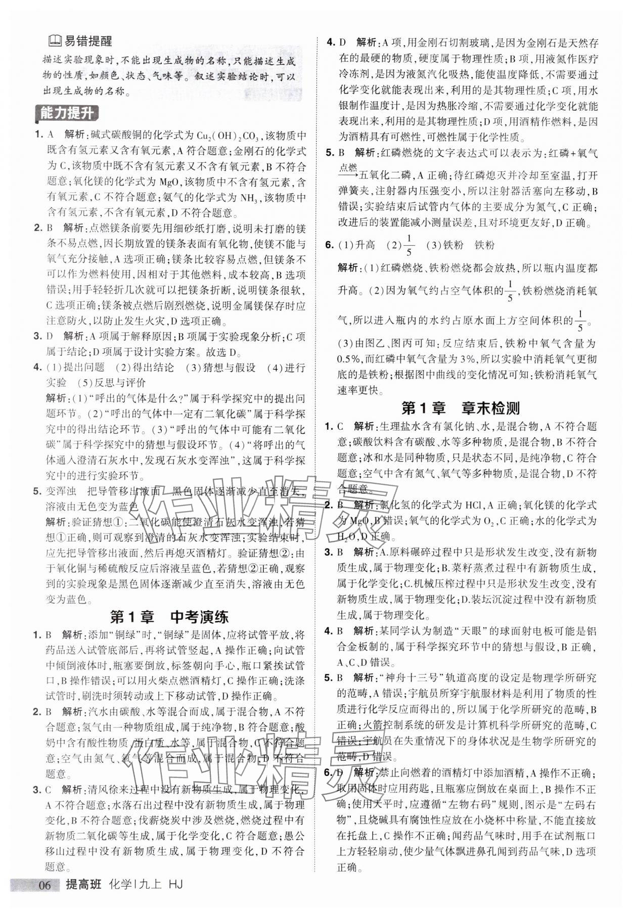 2023年經綸學典提高班九年級化學上冊滬教版 參考答案第6頁