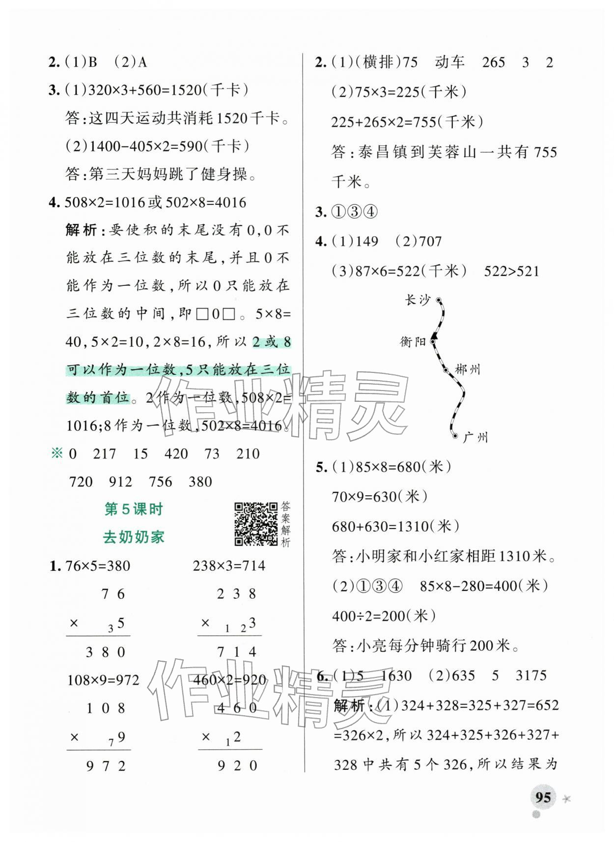 2026年小学学霸作业本三年级数学下册北师大版广东专版&nbsp;第3页