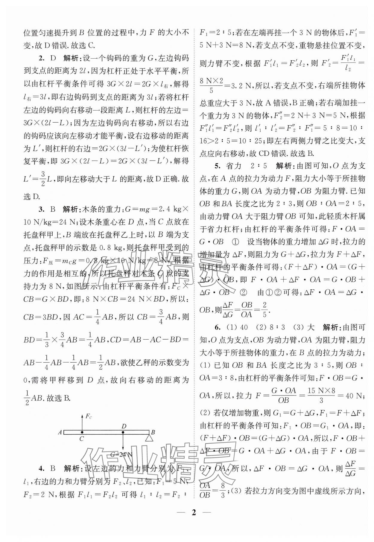 2024年随堂练1加2九年级物理上册苏科版 参考答案第2页